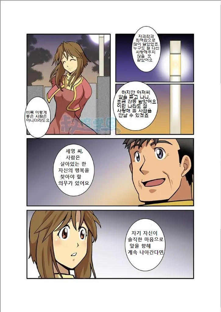 Hi No Demae No Hi Ga Noboru Made No Chottoshita Dekigoto. Mitsuru Tsuki | 보름달
