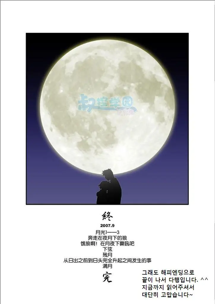 Hi No Demae No Hi Ga Noboru Made No Chottoshita Dekigoto. Mitsuru Tsuki | 보름달