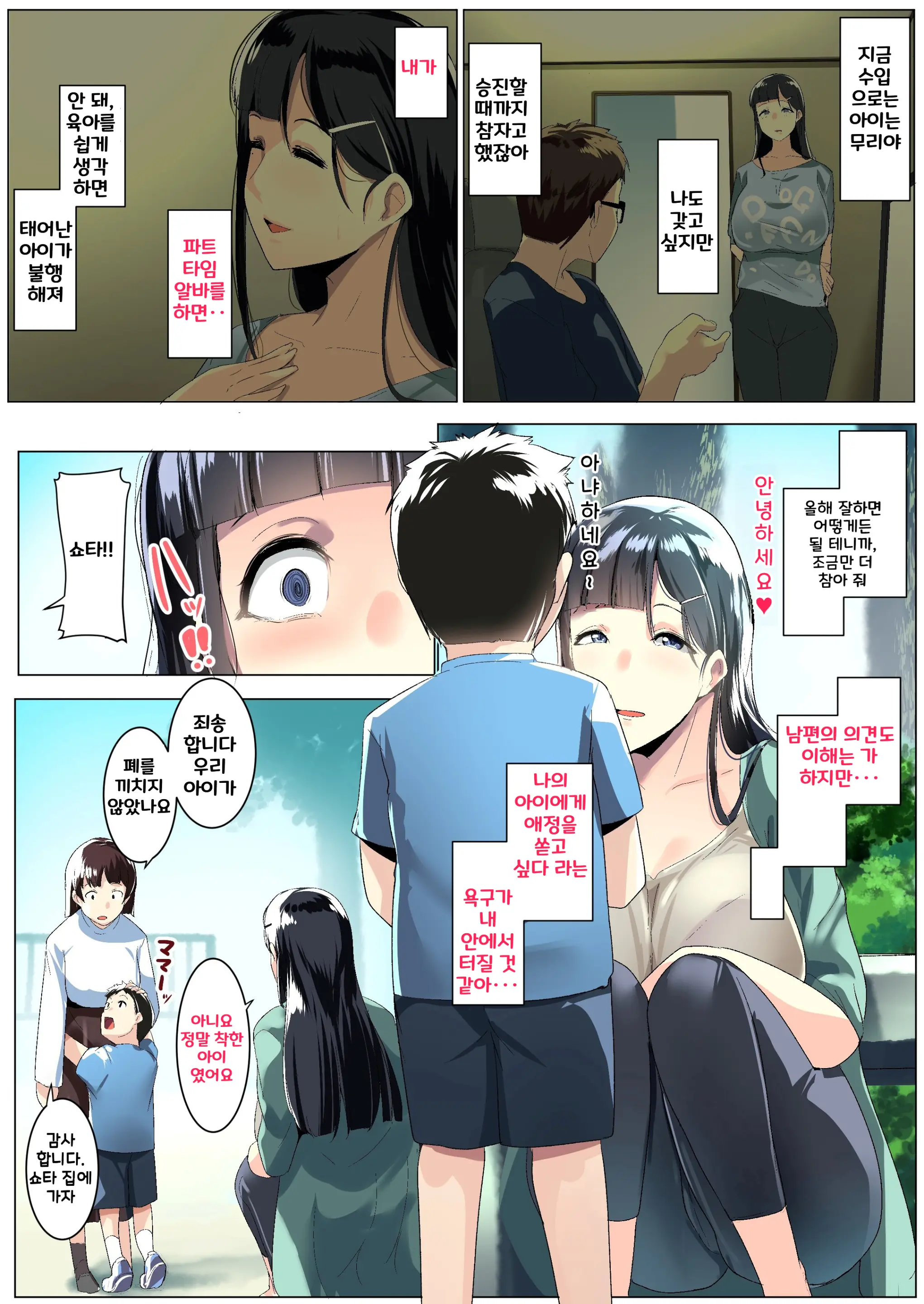 Kurokamitsuma No Otomodachi ㅣ검은 머리 아내의 친구