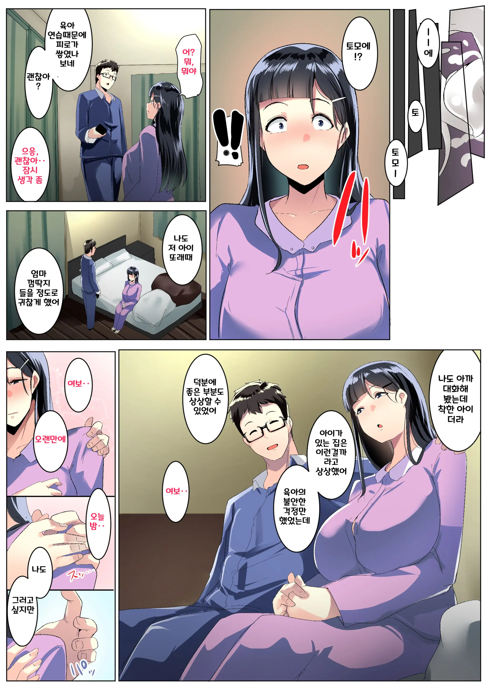 Kurokamitsuma No Otomodachi ㅣ검은 머리 아내의 친구