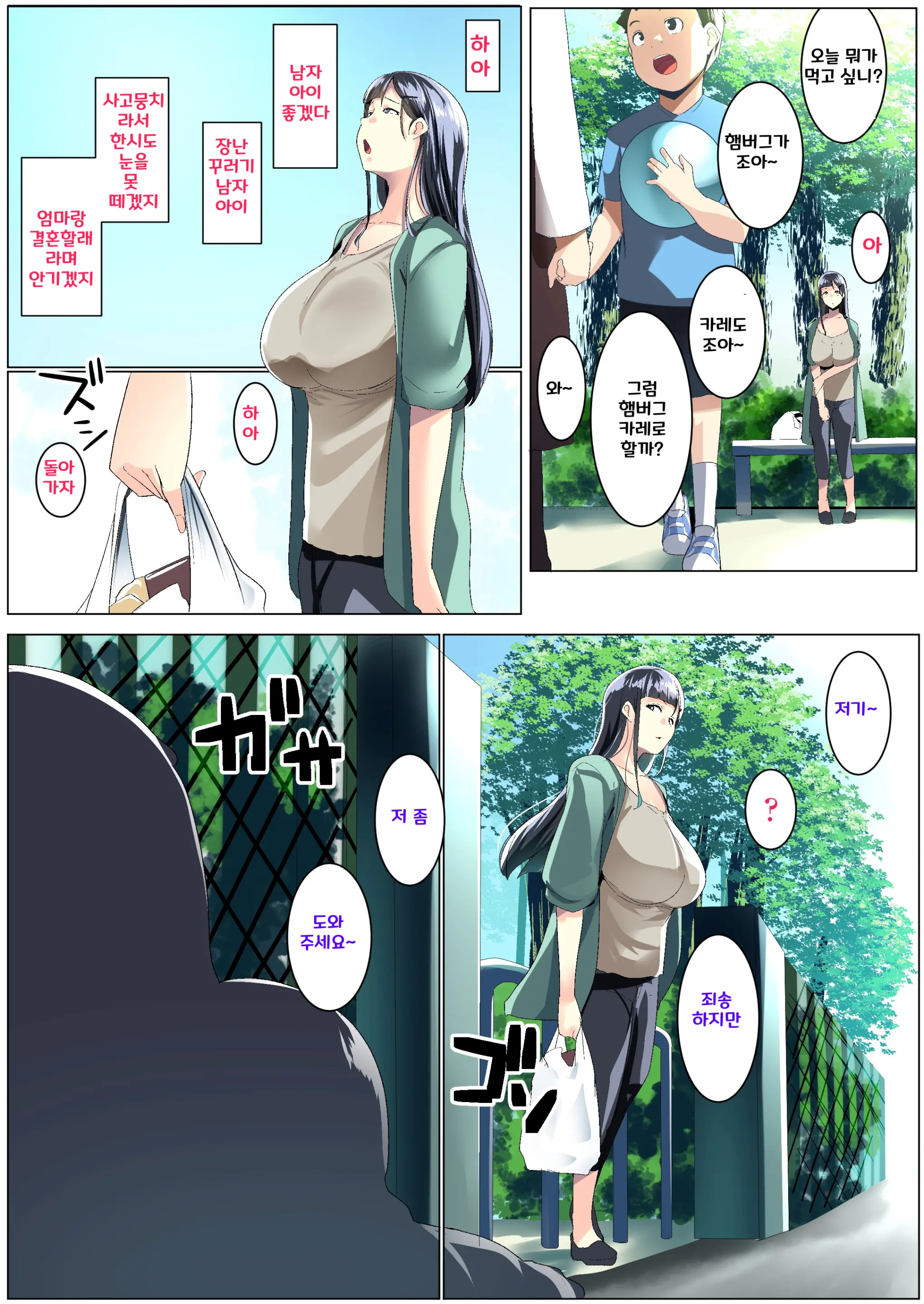 Kurokamitsuma No Otomodachi ㅣ검은 머리 아내의 친구