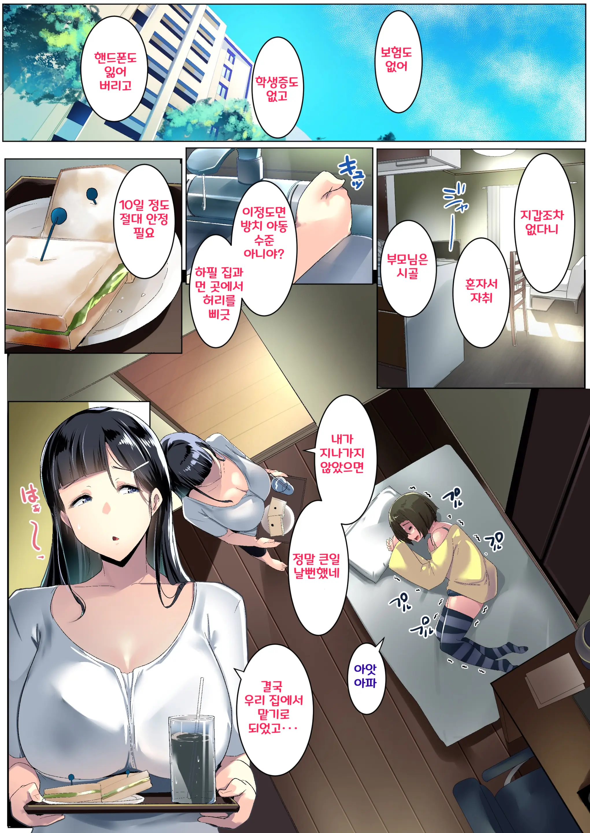 Kurokamitsuma No Otomodachi ㅣ검은 머리 아내의 친구