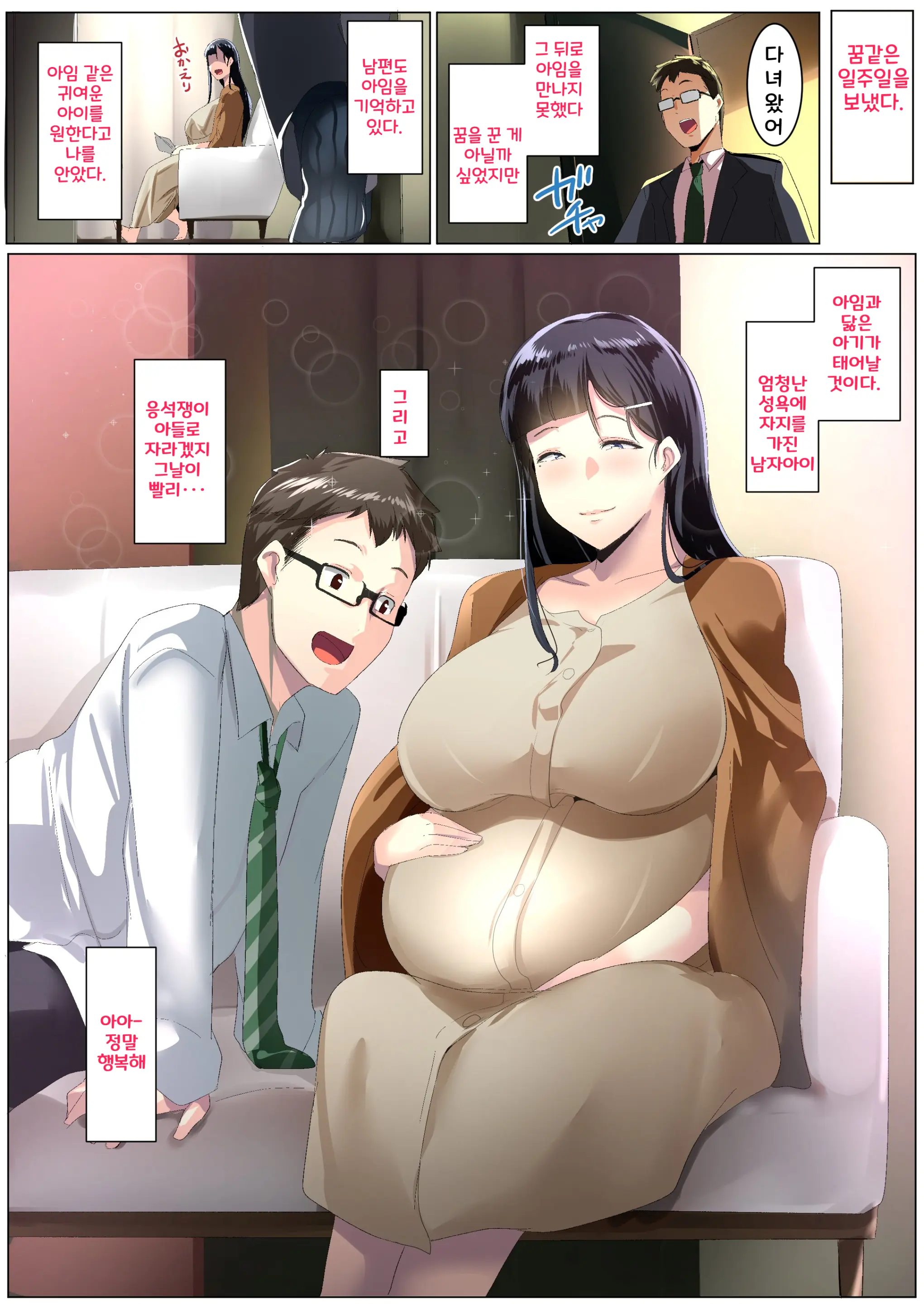 Kurokamitsuma No Otomodachi ㅣ검은 머리 아내의 친구