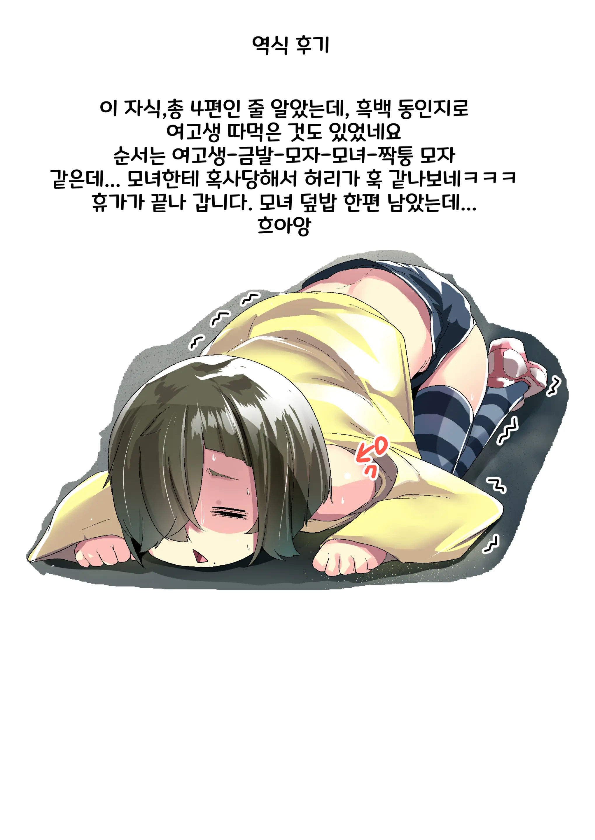 Kurokamitsuma No Otomodachi ㅣ검은 머리 아내의 친구
