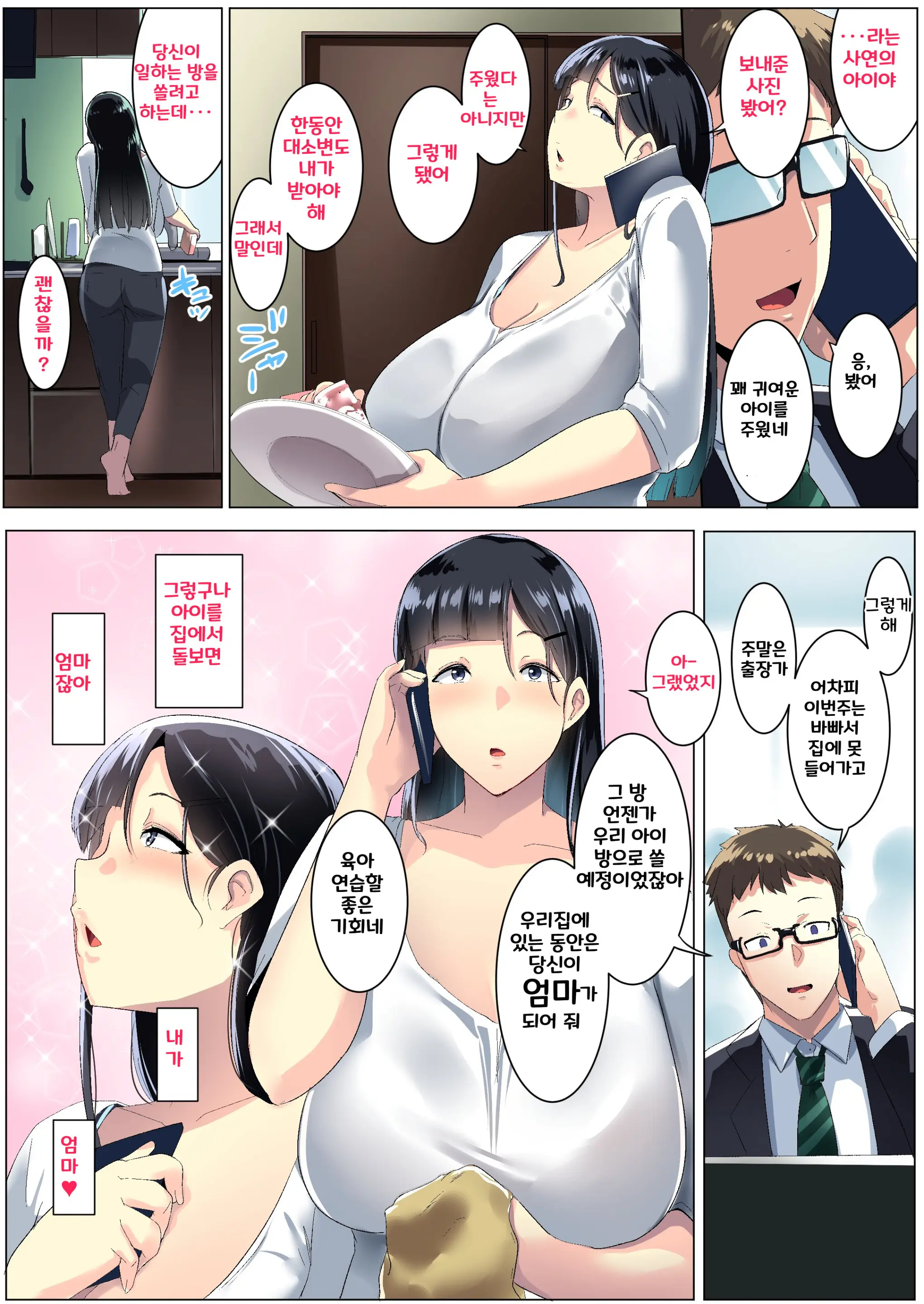 Kurokamitsuma No Otomodachi ㅣ검은 머리 아내의 친구