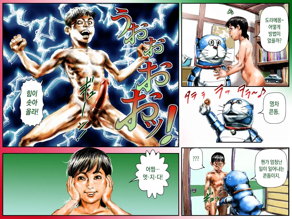 Real Chou Doryaemon | 실사풍 도랴에몽