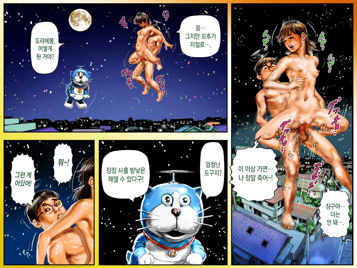 Real Chou Doryaemon | 실사풍 도랴에몽