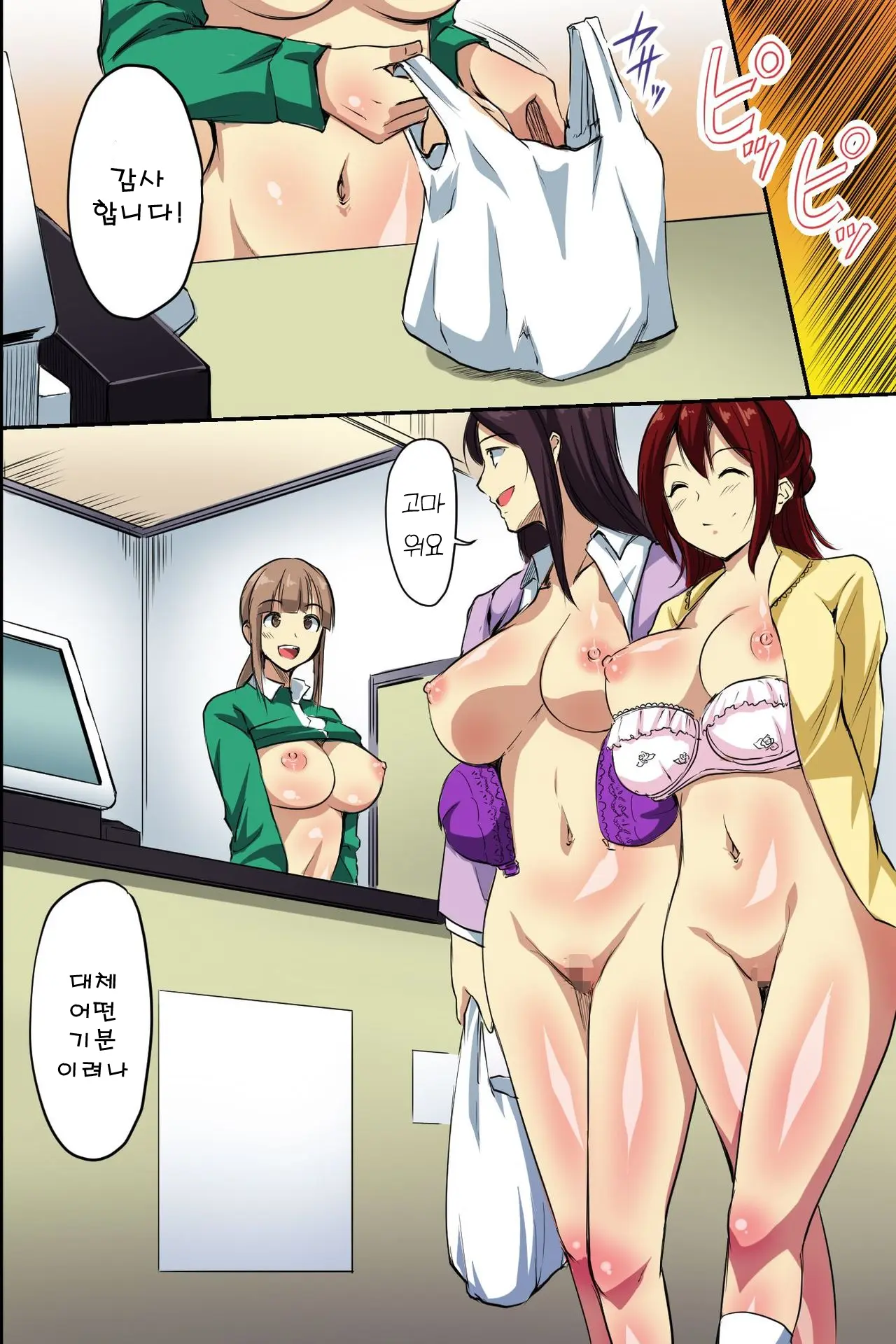 Dare Mo Ore Ni Wa Kigatsukanai. Muteikou Na Uchi Ni Haramaserareru Onna-Tachi | 아무도 날 눈치채지 못한다. 무저항으로 임신당하는 여자들