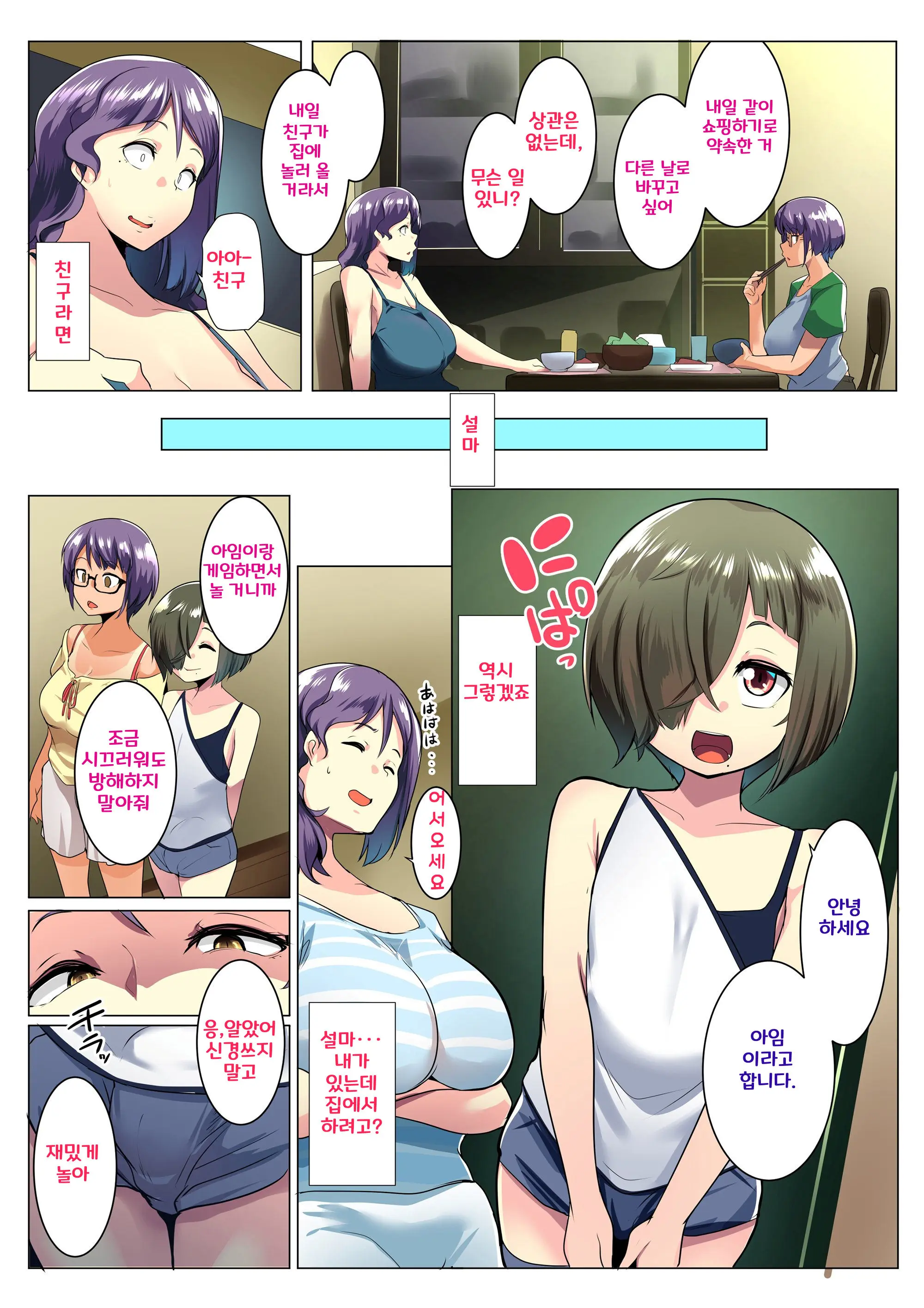 Otomodachi To Oyakodon ㅣ모녀덮밥의 친구