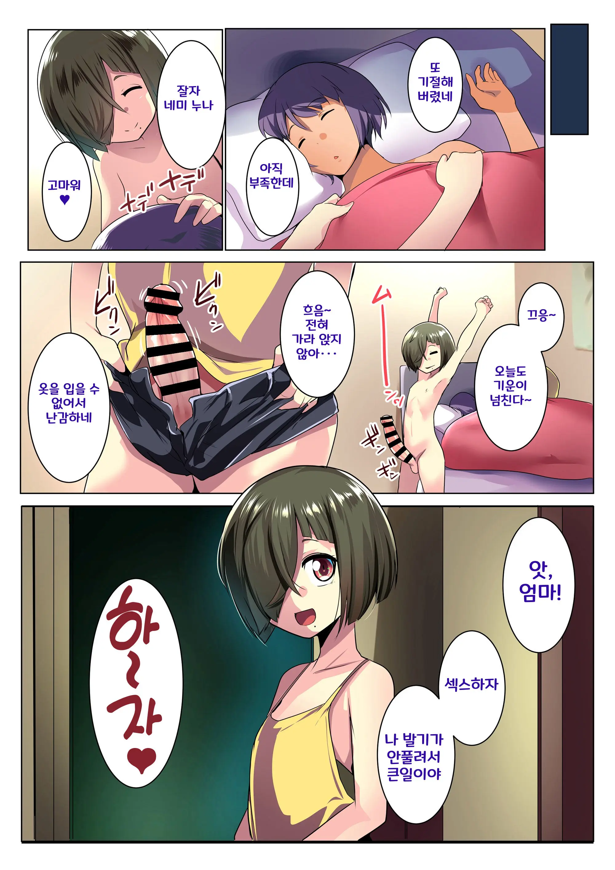 Otomodachi To Oyakodon ㅣ모녀덮밥의 친구