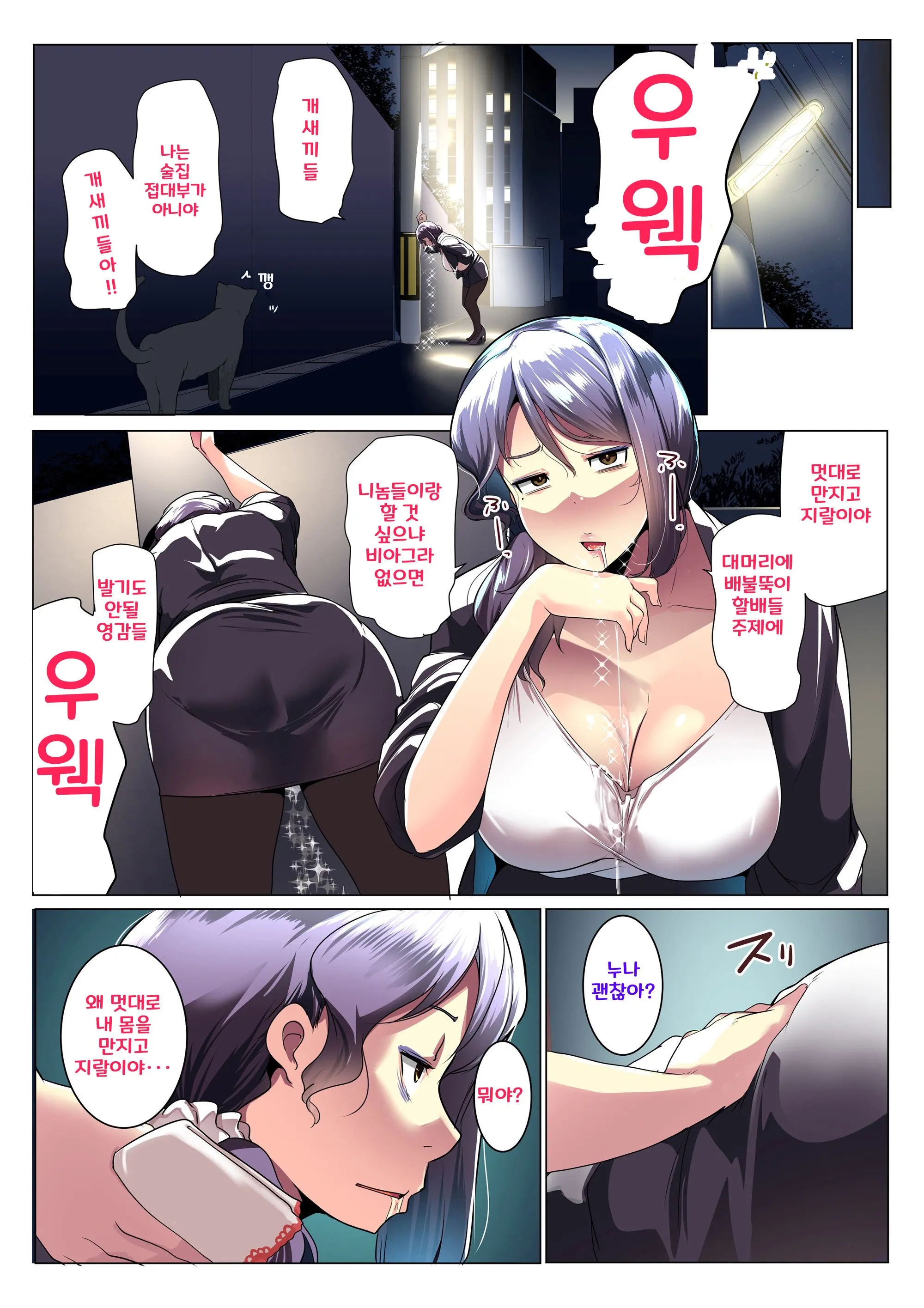 Otomodachi To Oyakodon ㅣ모녀덮밥의 친구