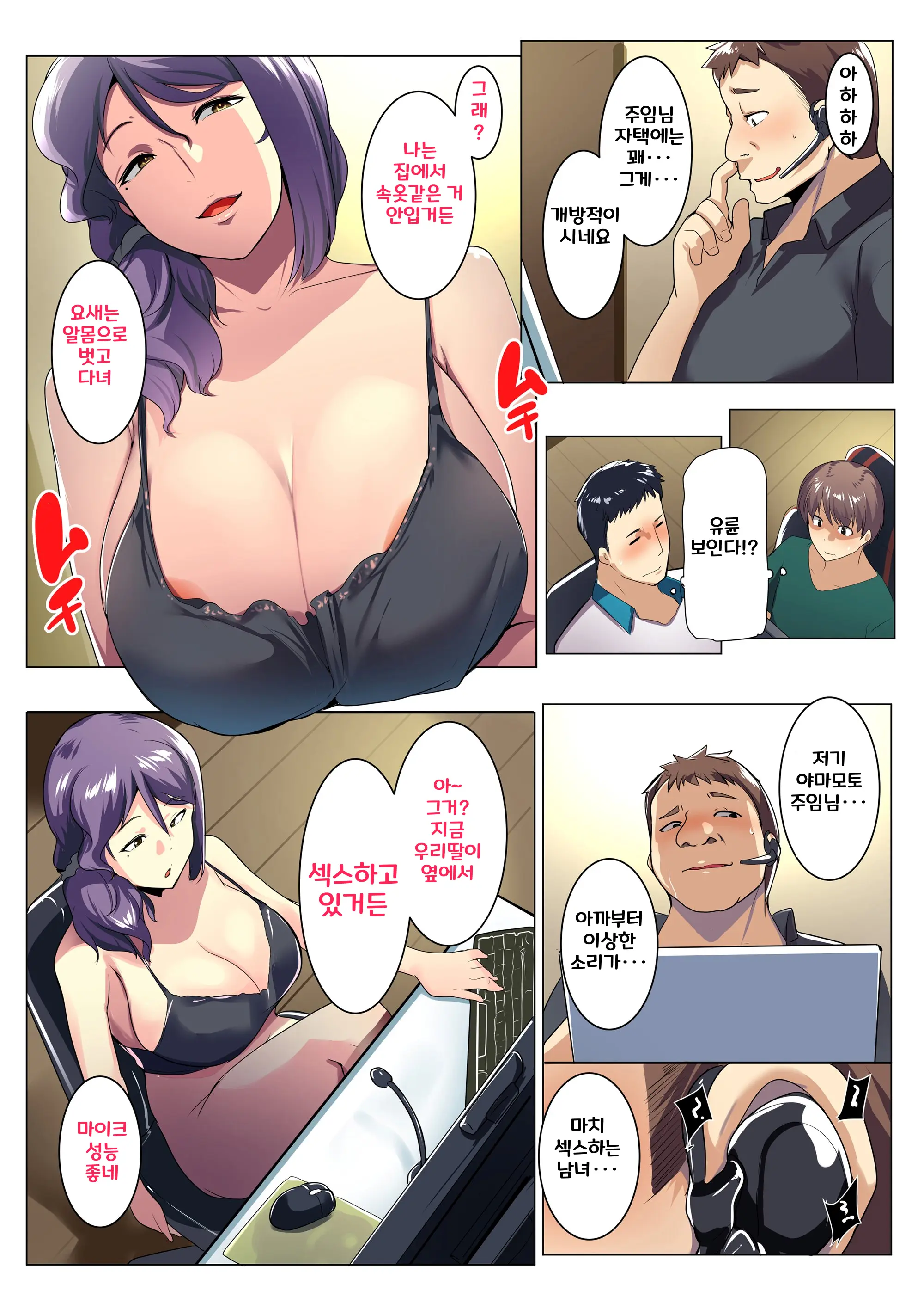 Otomodachi To Oyakodon ㅣ모녀덮밥의 친구