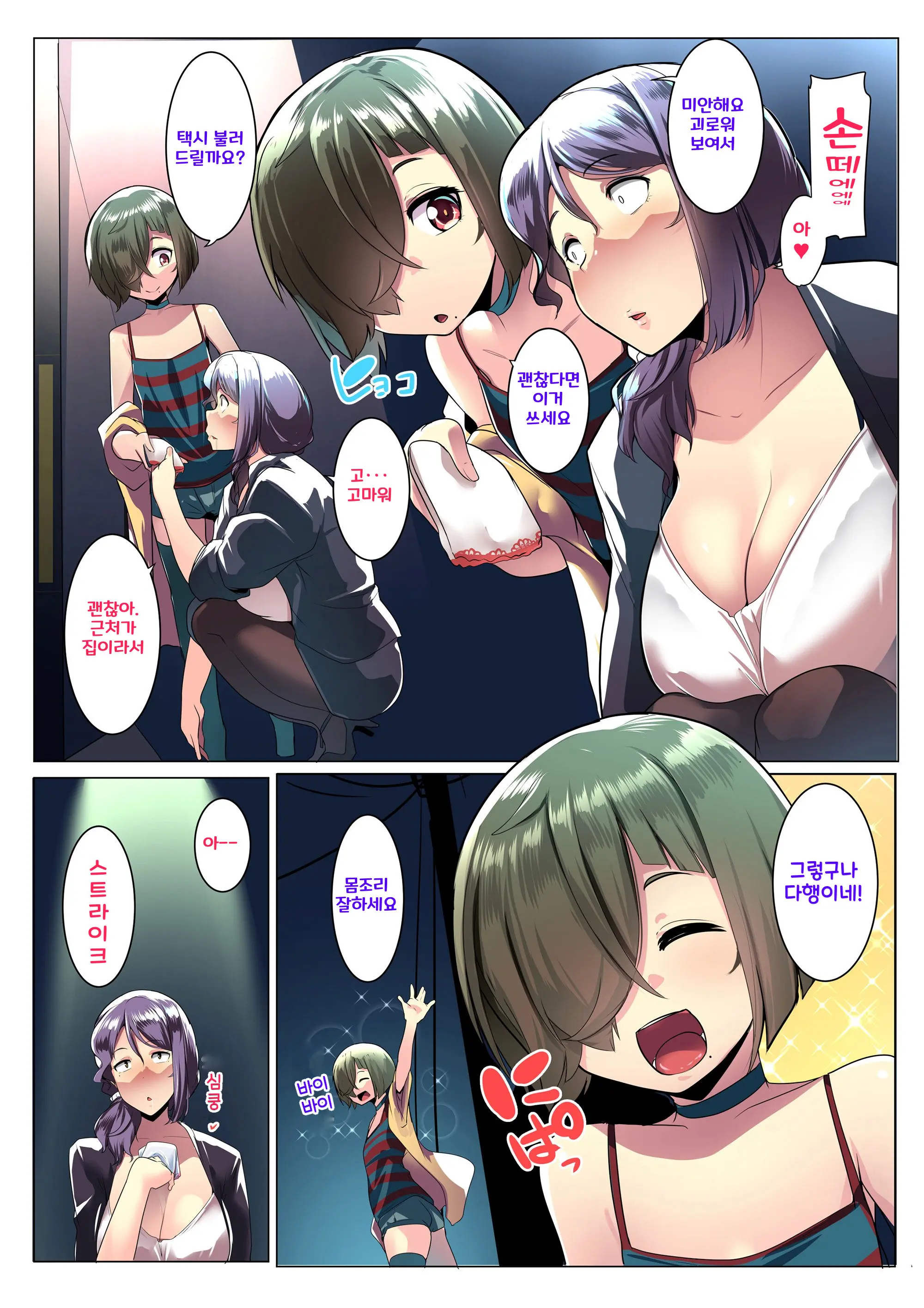 Otomodachi To Oyakodon ㅣ모녀덮밥의 친구