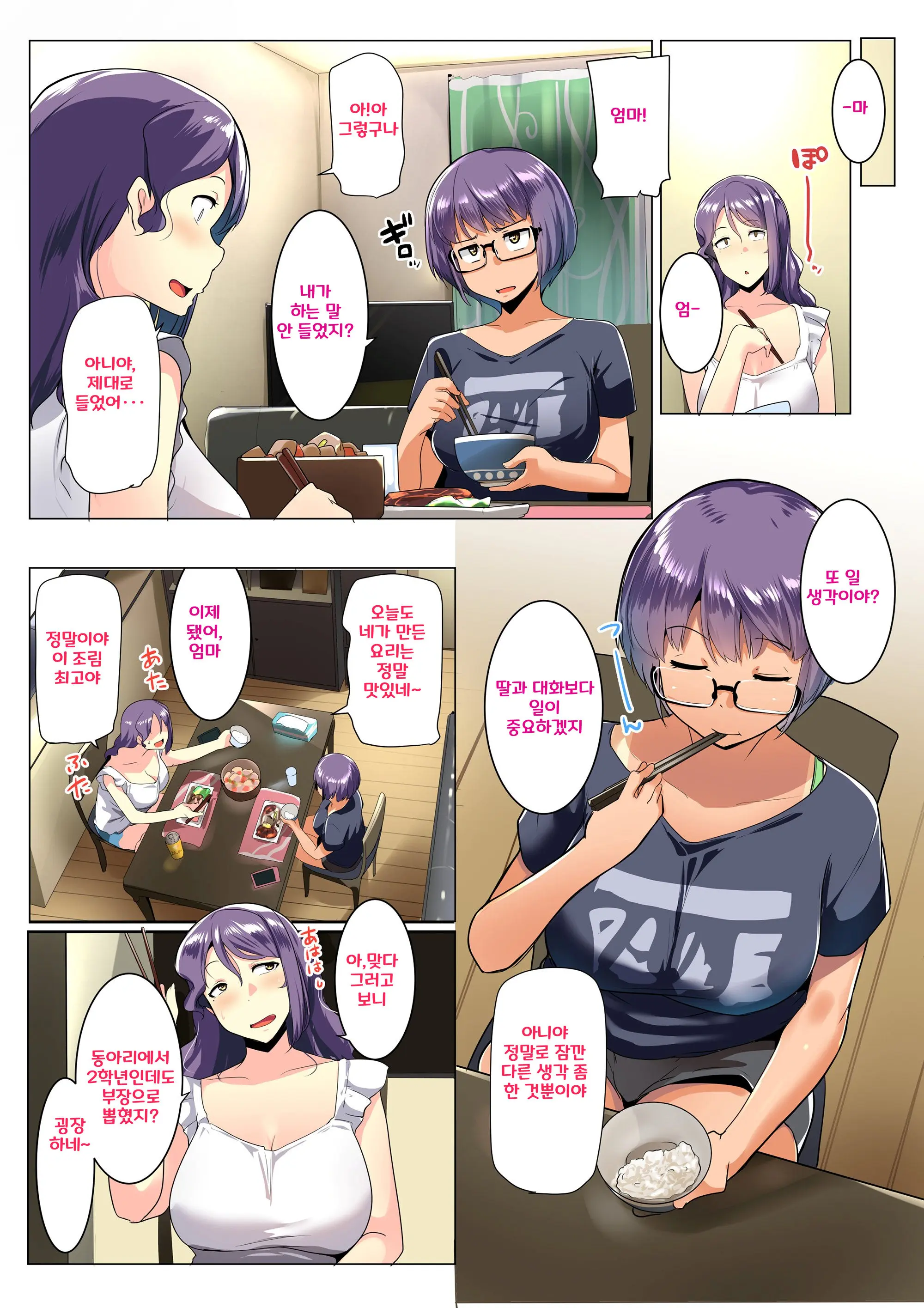 Otomodachi To Oyakodon ㅣ모녀덮밥의 친구