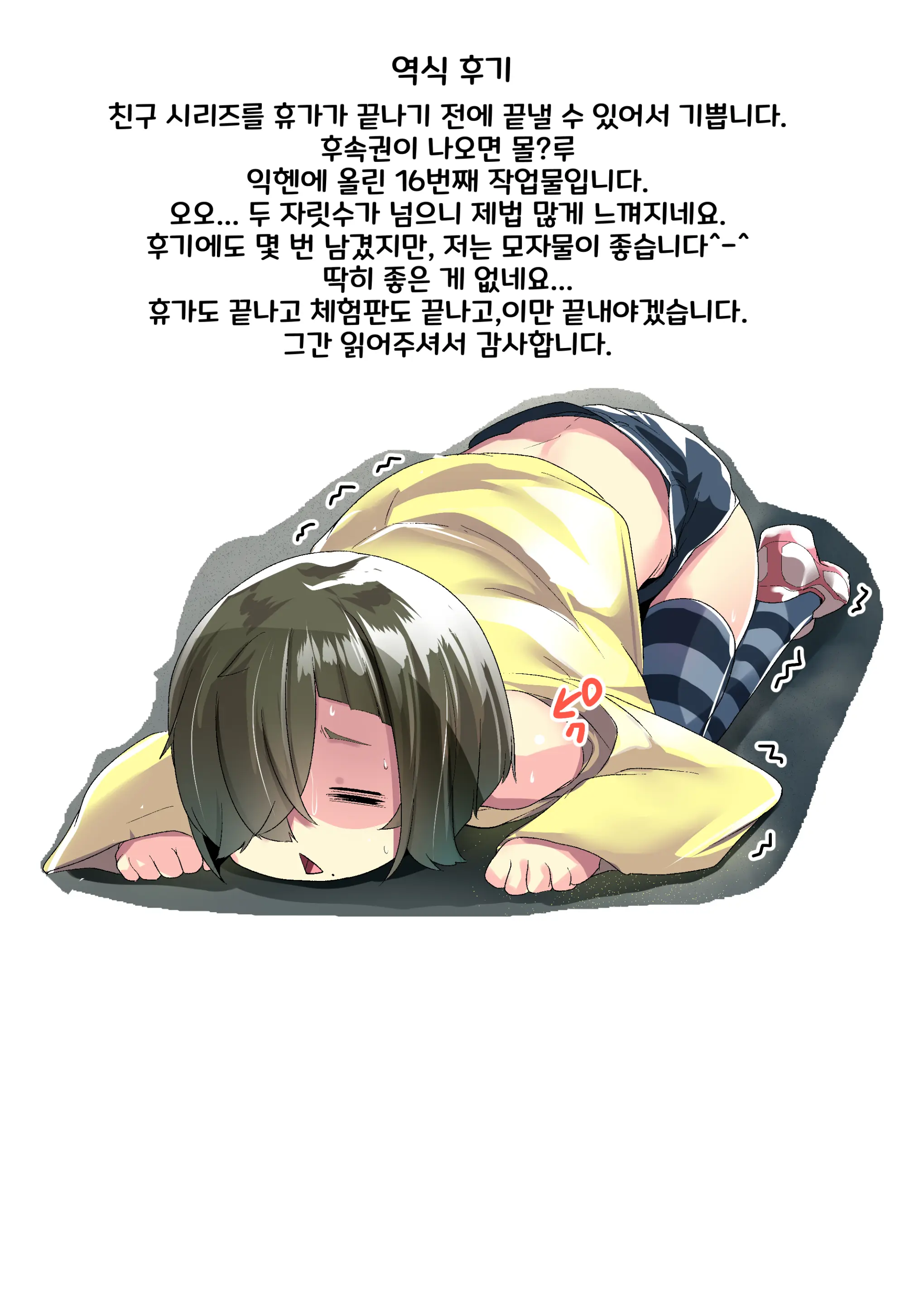 Otomodachi To Oyakodon ㅣ모녀덮밥의 친구