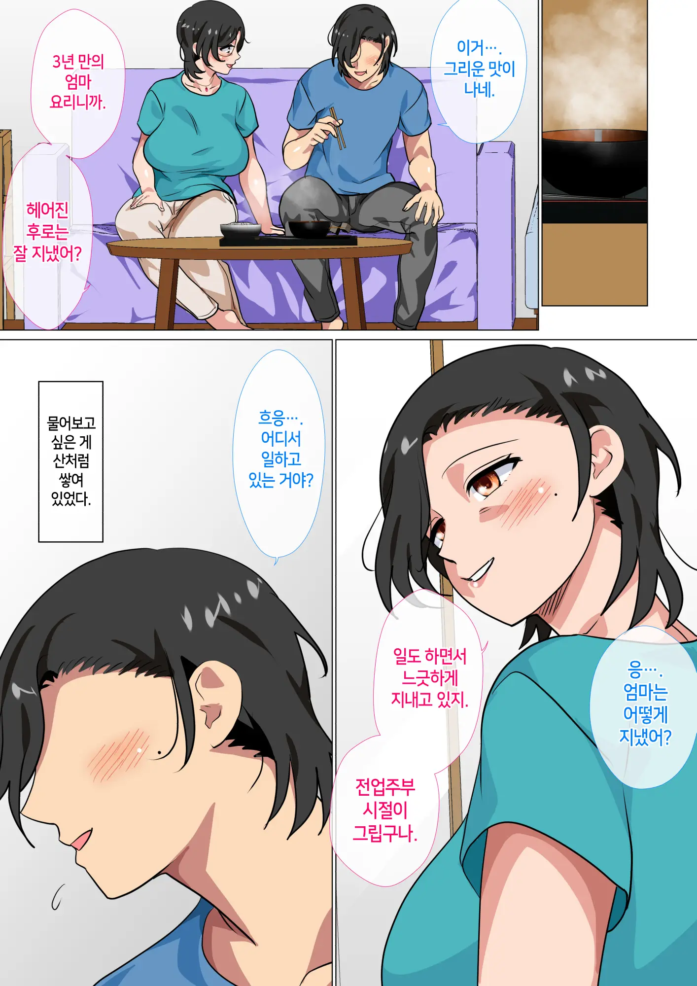 Hahaoya Ni Kokuhaku Shitara Ichinichi Dake Sex O Sasete Kureta Hanashi 2 | 엄마에게 고백했더니 단 하루만 색스를 하게 해준 이야기 2