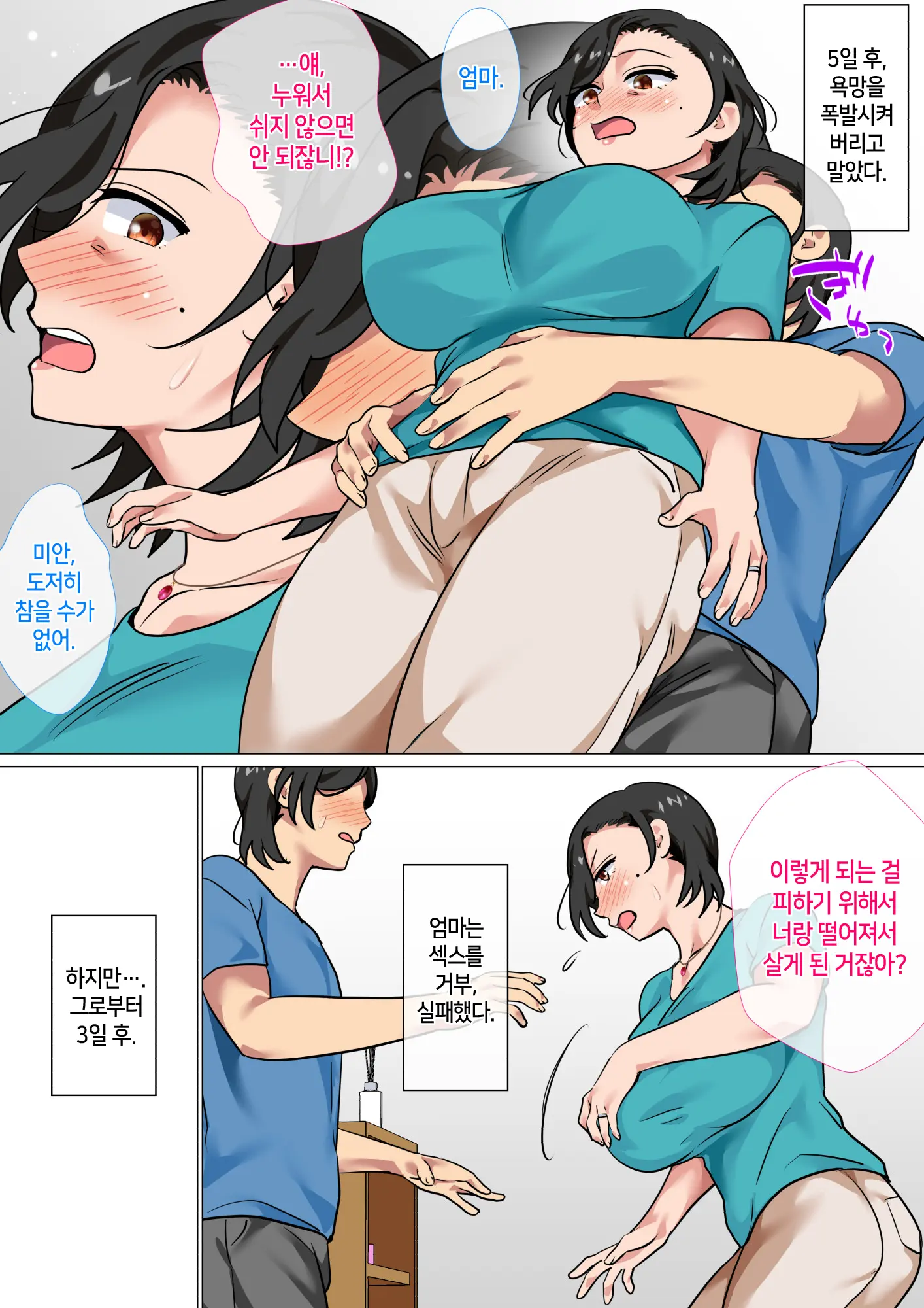 Hahaoya Ni Kokuhaku Shitara Ichinichi Dake Sex O Sasete Kureta Hanashi 2 | 엄마에게 고백했더니 단 하루만 색스를 하게 해준 이야기 2