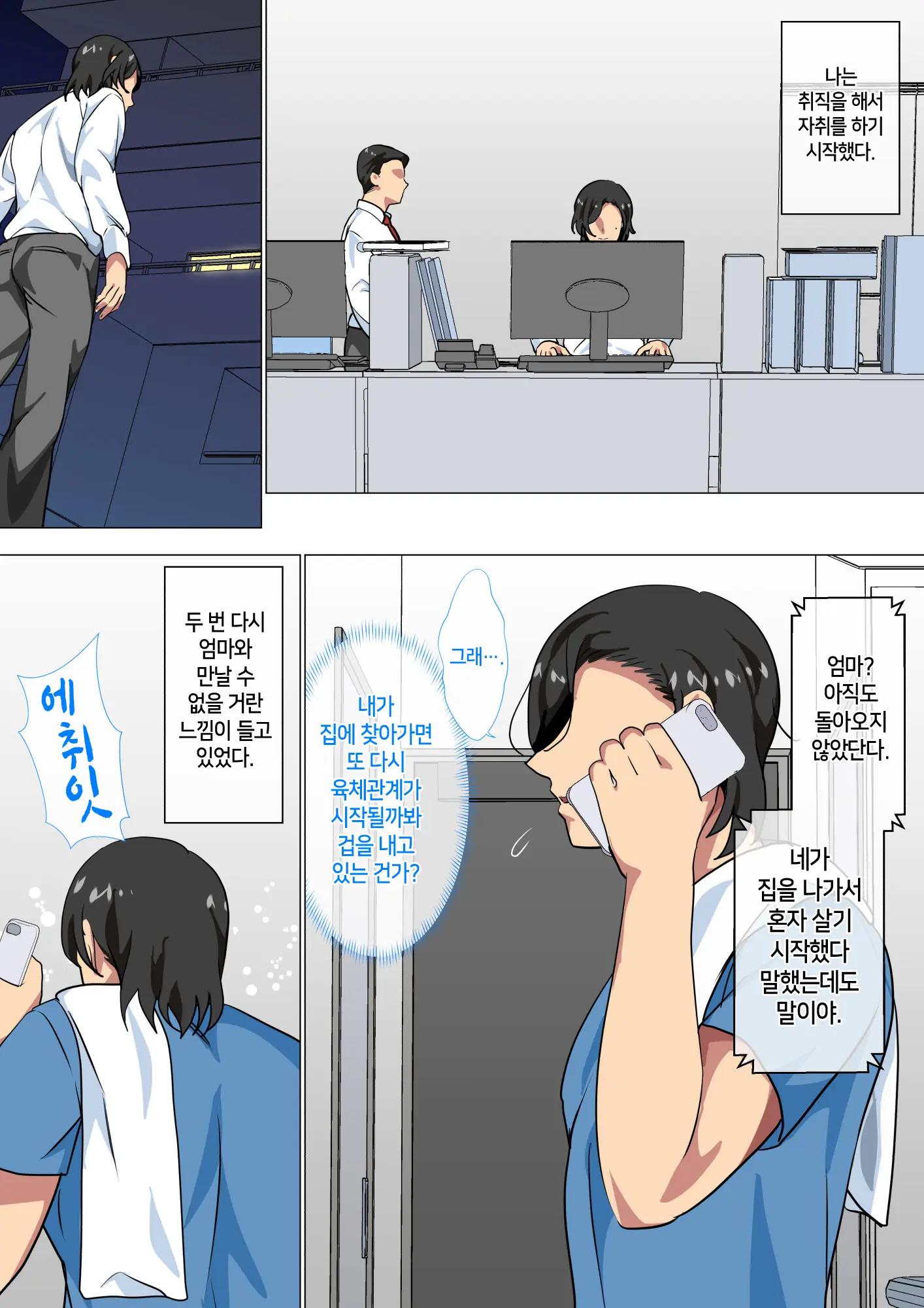 Hahaoya Ni Kokuhaku Shitara Ichinichi Dake Sex O Sasete Kureta Hanashi 2 | 엄마에게 고백했더니 단 하루만 색스를 하게 해준 이야기 2