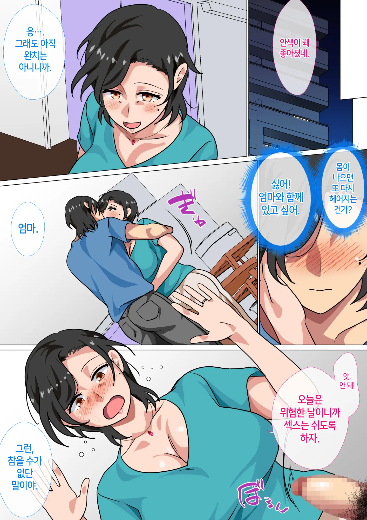 Hahaoya Ni Kokuhaku Shitara Ichinichi Dake Sex O Sasete Kureta Hanashi 2 | 엄마에게 고백했더니 단 하루만 색스를 하게 해준 이야기 2