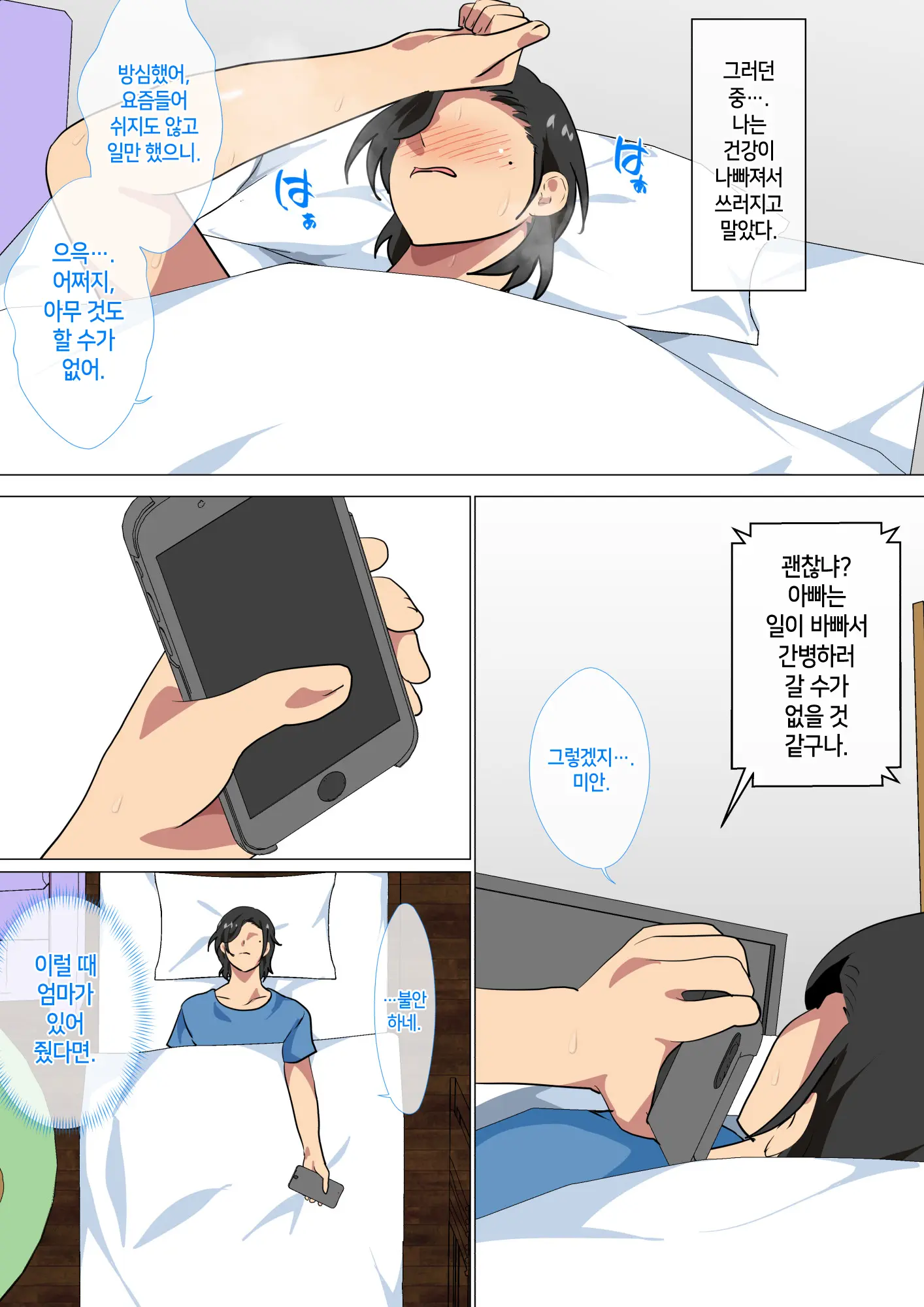 Hahaoya Ni Kokuhaku Shitara Ichinichi Dake Sex O Sasete Kureta Hanashi 2 | 엄마에게 고백했더니 단 하루만 색스를 하게 해준 이야기 2