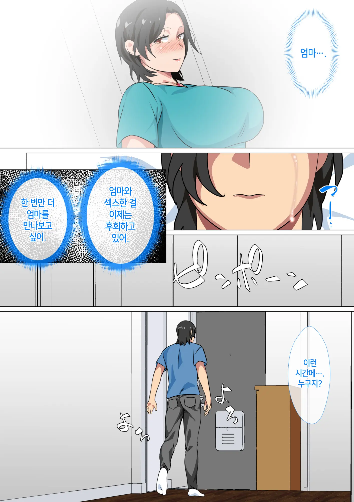 Hahaoya Ni Kokuhaku Shitara Ichinichi Dake Sex O Sasete Kureta Hanashi 2 | 엄마에게 고백했더니 단 하루만 색스를 하게 해준 이야기 2