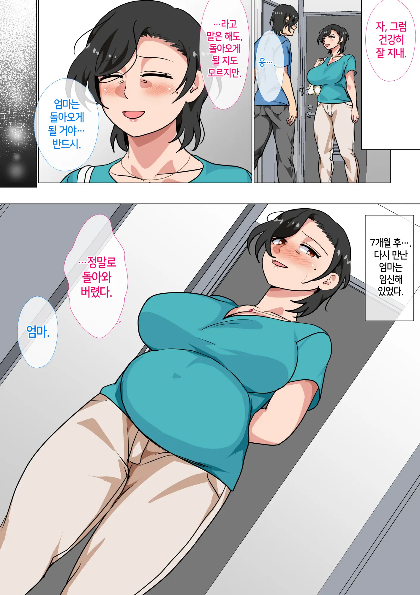 Hahaoya Ni Kokuhaku Shitara Ichinichi Dake Sex O Sasete Kureta Hanashi 2 | 엄마에게 고백했더니 단 하루만 색스를 하게 해준 이야기 2