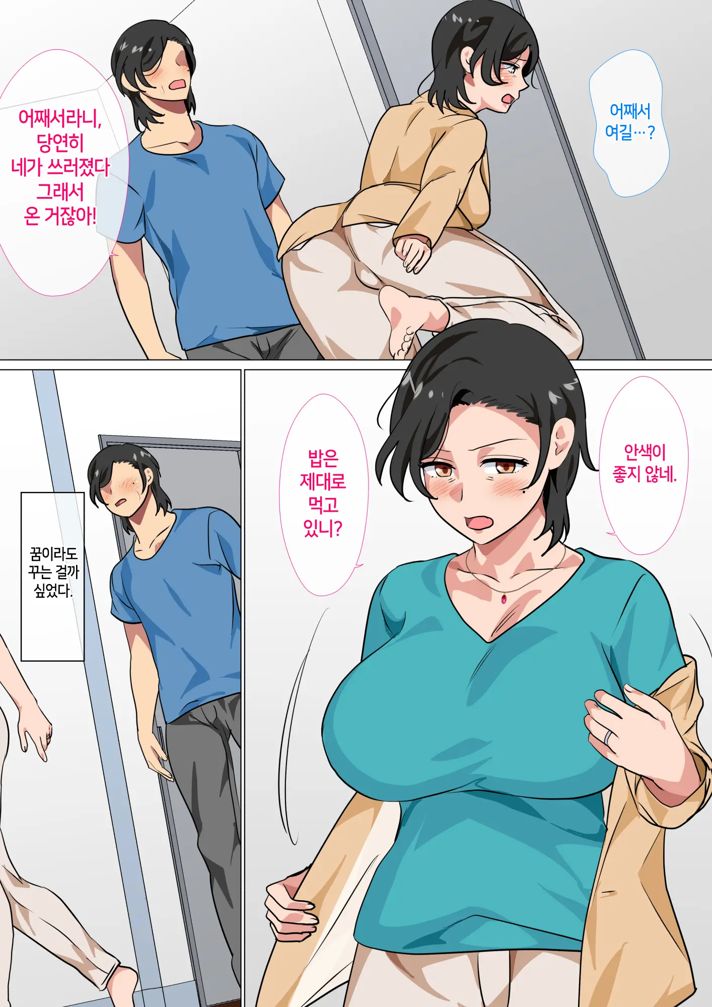 Hahaoya Ni Kokuhaku Shitara Ichinichi Dake Sex O Sasete Kureta Hanashi 2 | 엄마에게 고백했더니 단 하루만 색스를 하게 해준 이야기 2