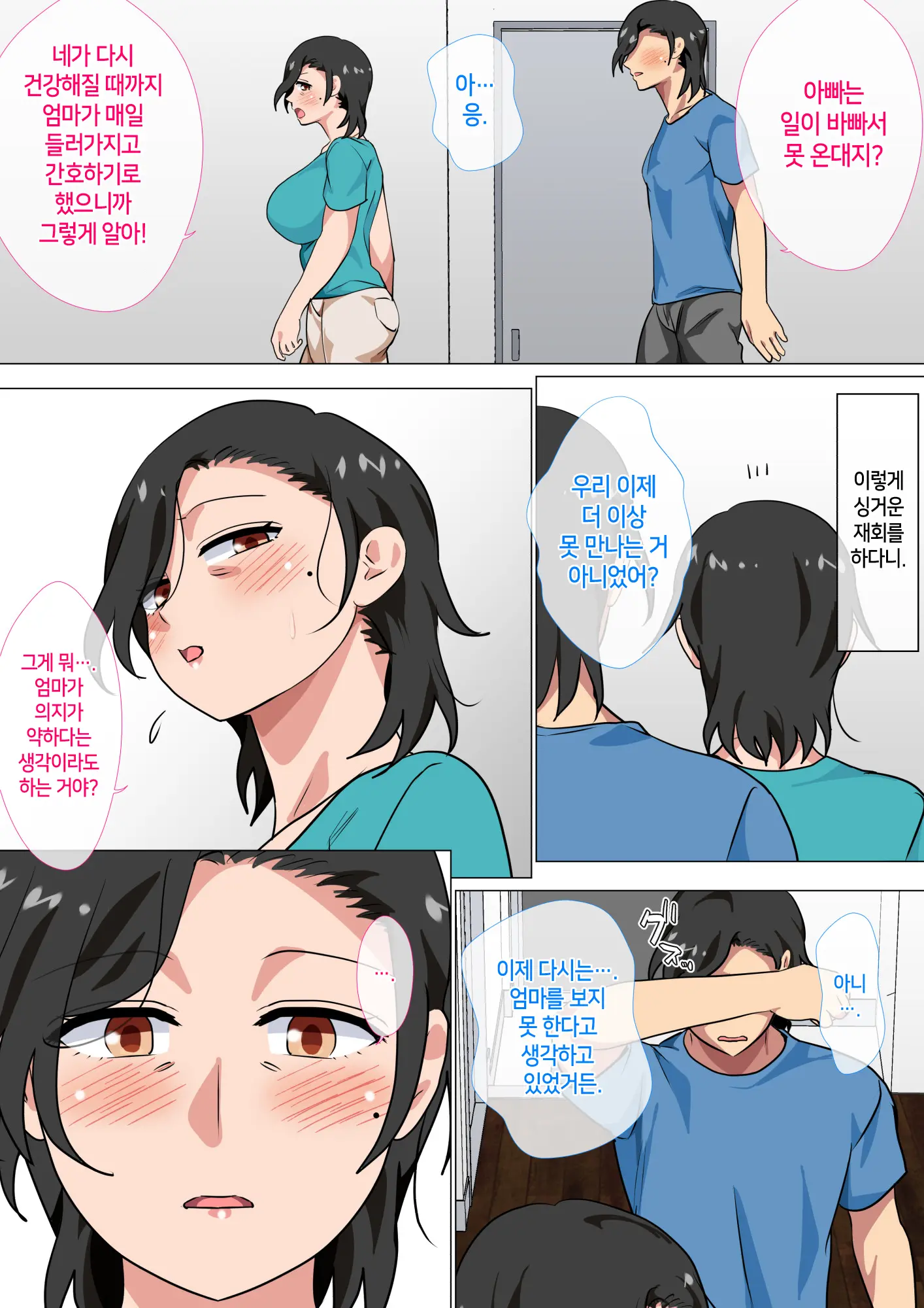 Hahaoya Ni Kokuhaku Shitara Ichinichi Dake Sex O Sasete Kureta Hanashi 2 | 엄마에게 고백했더니 단 하루만 색스를 하게 해준 이야기 2