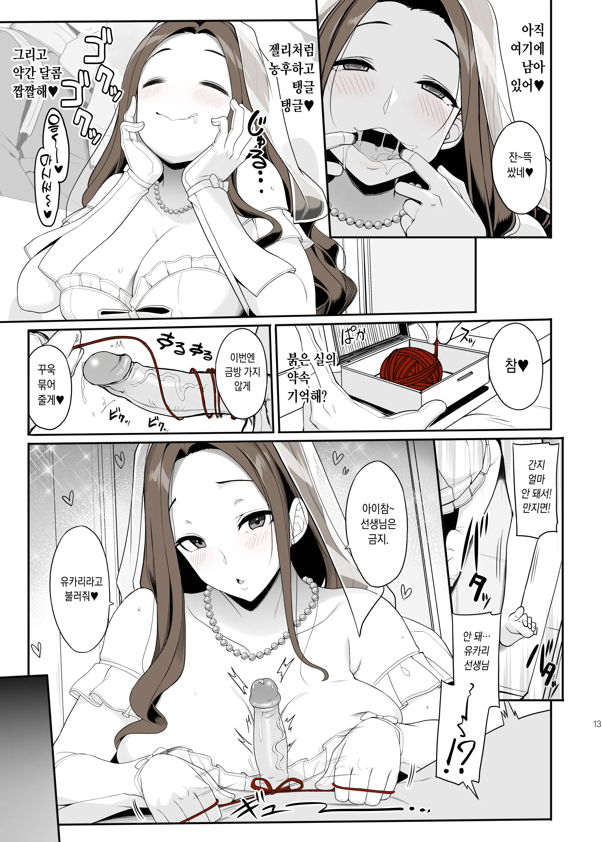 Ichizu Na Oneesan To Saikaishitara Dosukebe Kyuukonsarete Sekkusu Tsukeninaru Hanashi | 한결같은 누나랑 재회했더니 음란한 구혼을 받아 섹스 삼매경에 빠지는 이야기 (Decensored)