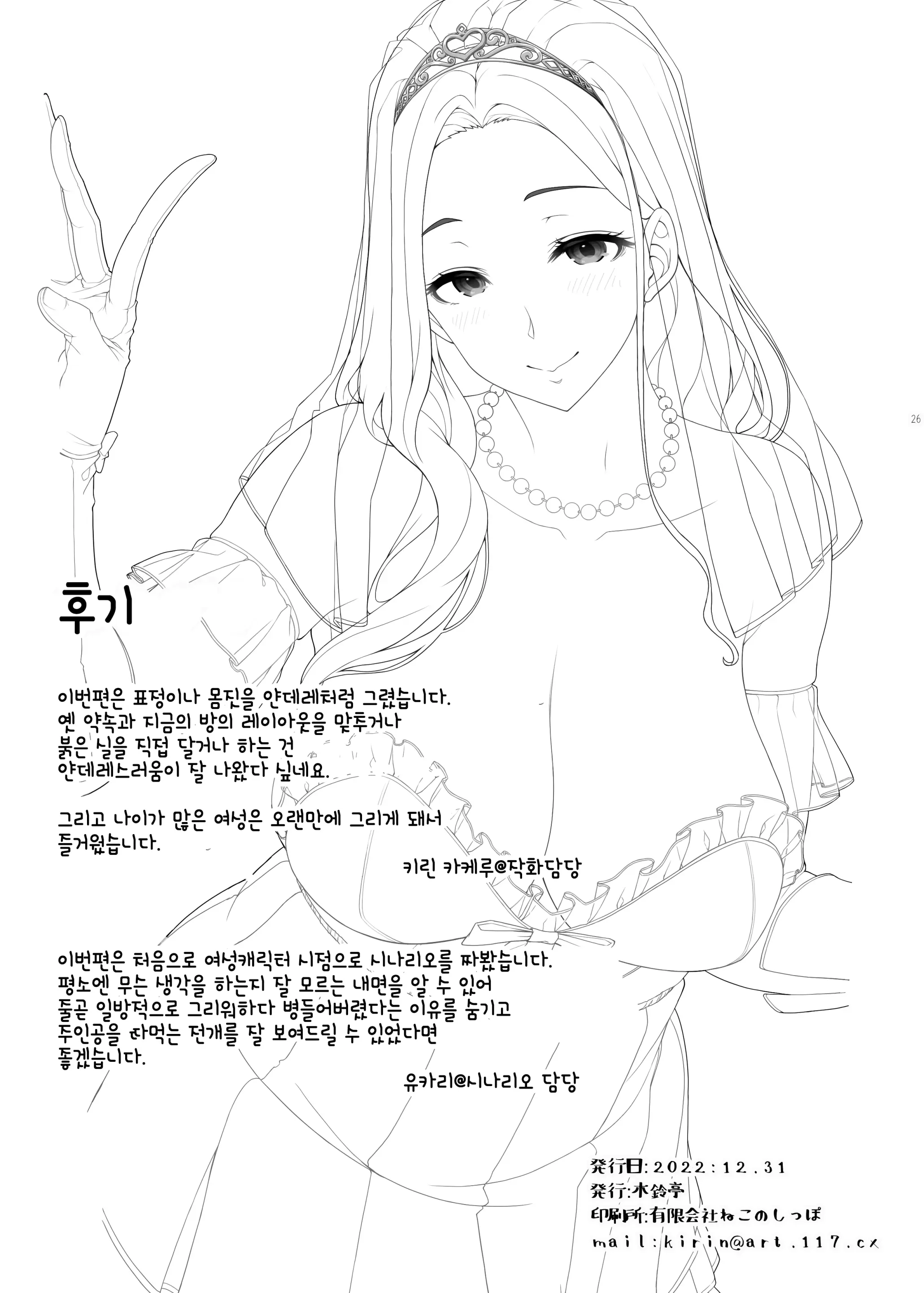 Ichizu Na Oneesan To Saikaishitara Dosukebe Kyuukonsarete Sekkusu Tsukeninaru Hanashi | 한결같은 누나랑 재회했더니 음란한 구혼을 받아 섹스 삼매경에 빠지는 이야기 (Decensored)