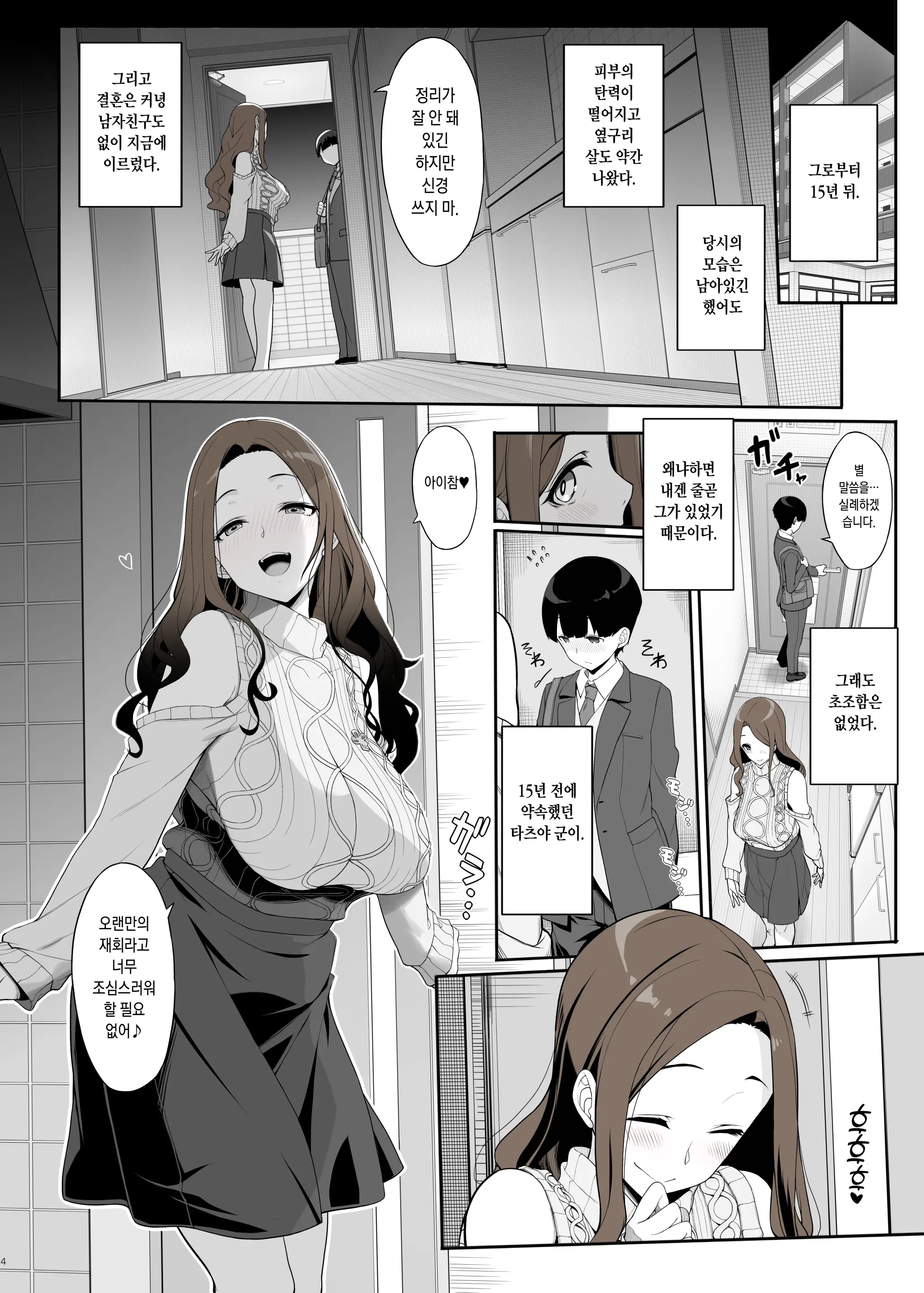 Ichizu Na Oneesan To Saikaishitara Dosukebe Kyuukonsarete Sekkusu Tsukeninaru Hanashi | 한결같은 누나랑 재회했더니 음란한 구혼을 받아 섹스 삼매경에 빠지는 이야기 (Decensored)