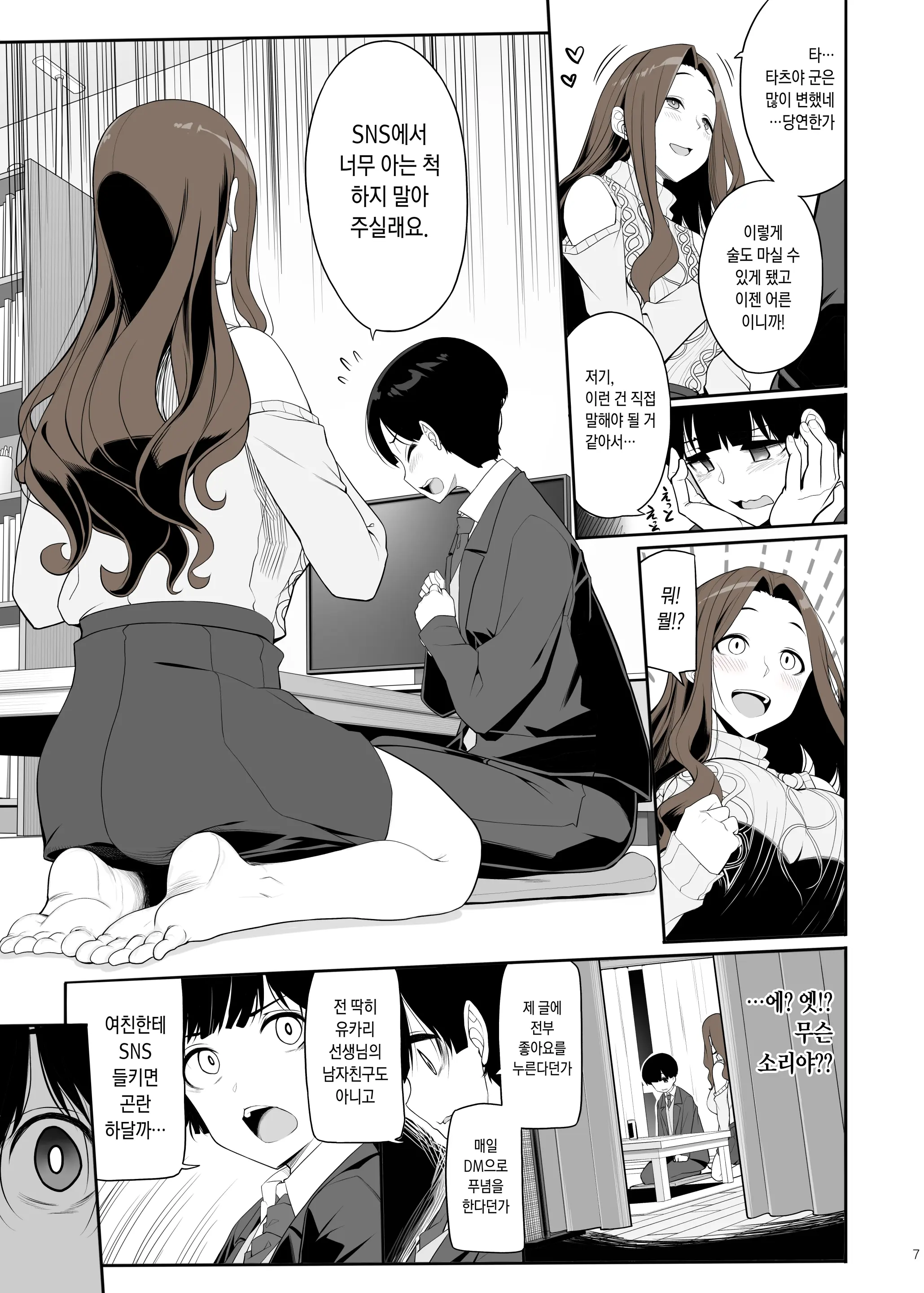Ichizu Na Oneesan To Saikaishitara Dosukebe Kyuukonsarete Sekkusu Tsukeninaru Hanashi | 한결같은 누나랑 재회했더니 음란한 구혼을 받아 섹스 삼매경에 빠지는 이야기 (Decensored)