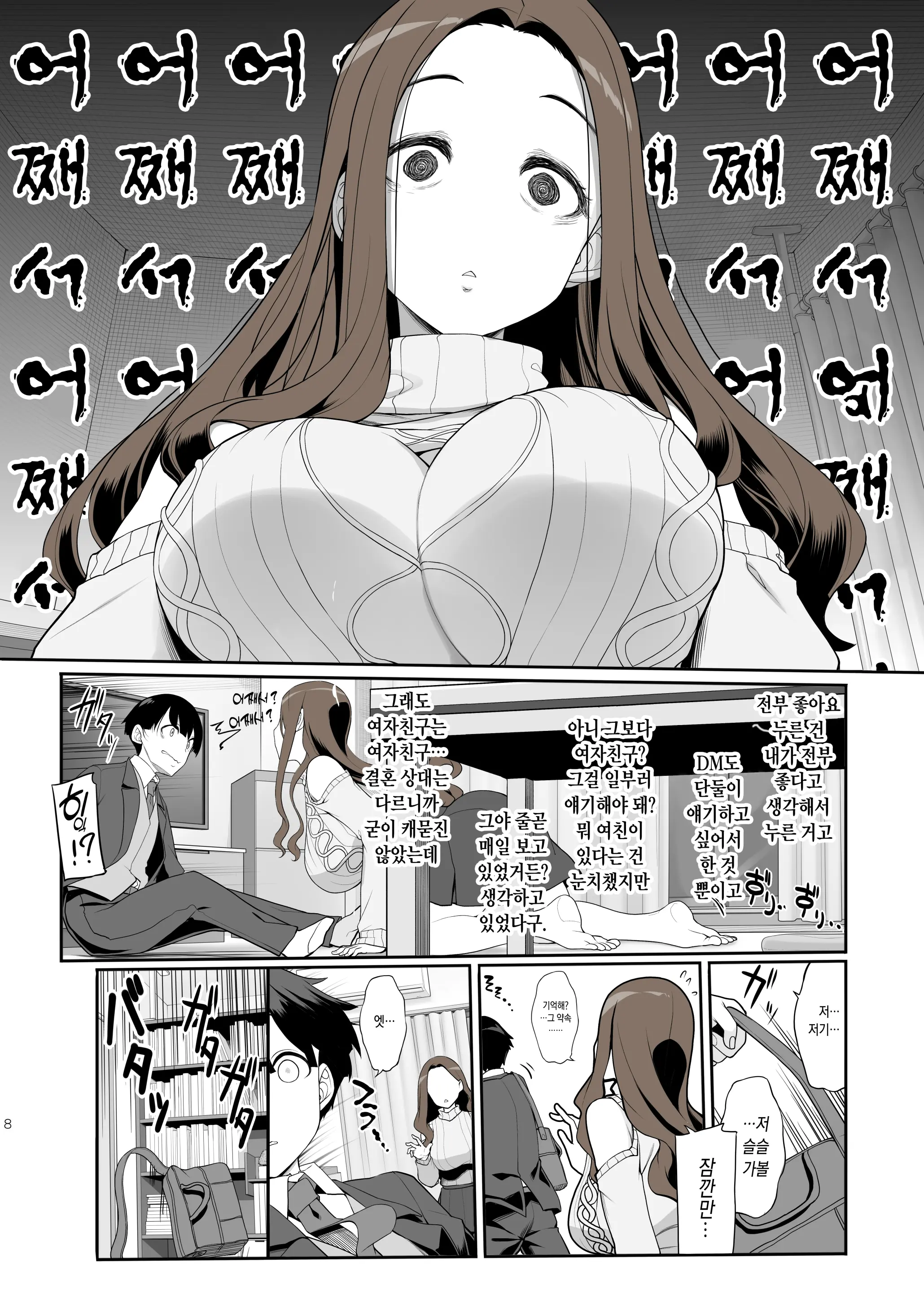 Ichizu Na Oneesan To Saikaishitara Dosukebe Kyuukonsarete Sekkusu Tsukeninaru Hanashi | 한결같은 누나랑 재회했더니 음란한 구혼을 받아 섹스 삼매경에 빠지는 이야기 (Decensored)