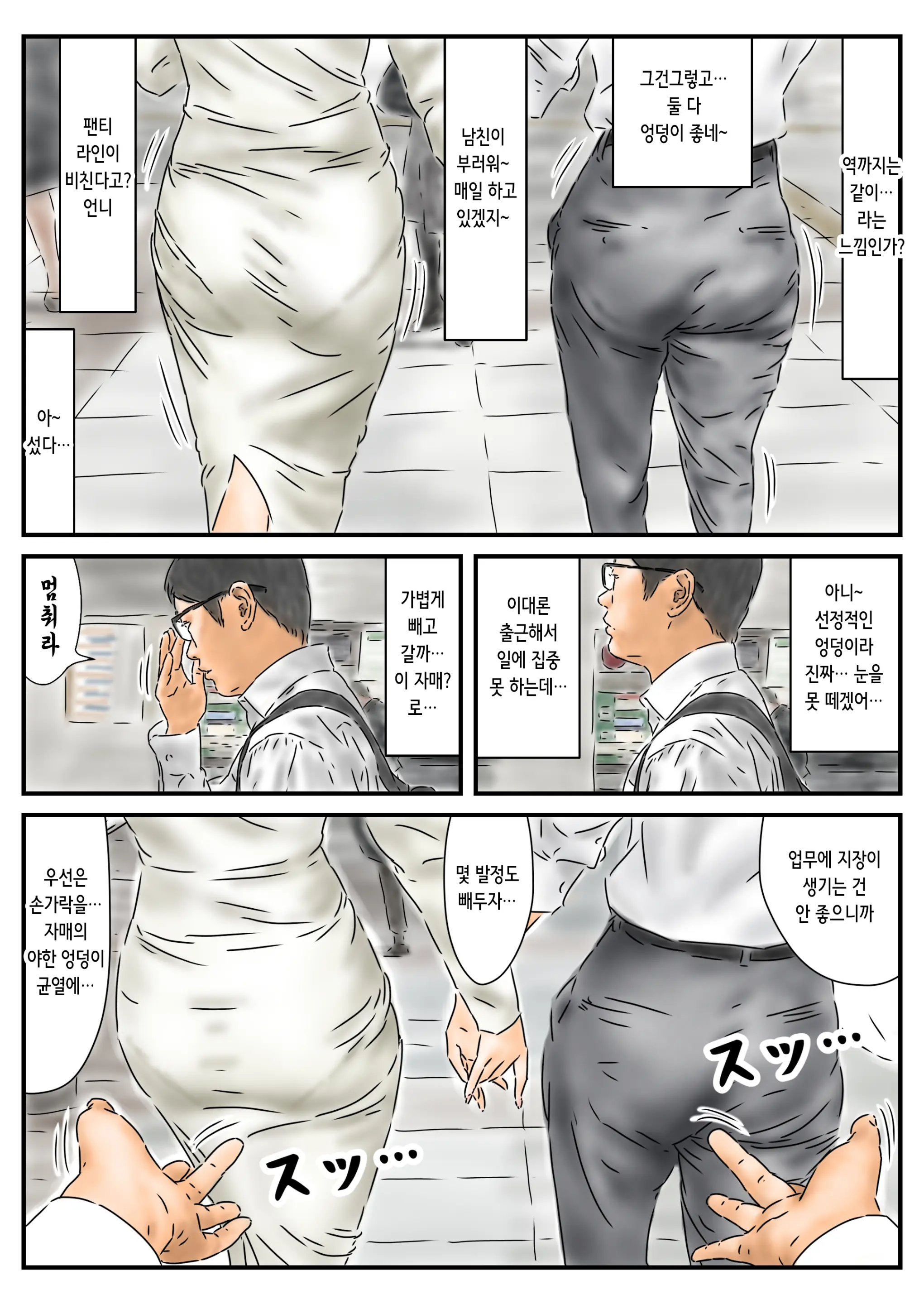 Jikan Teishi Kireina One-San No Oshiri Ni Yokujou Shita Node Sonoba De Kaishou Shimasu | 시간정지 예쁜 언니의 엉덩이에 욕정 해서 그 자리에서 해소했습니다