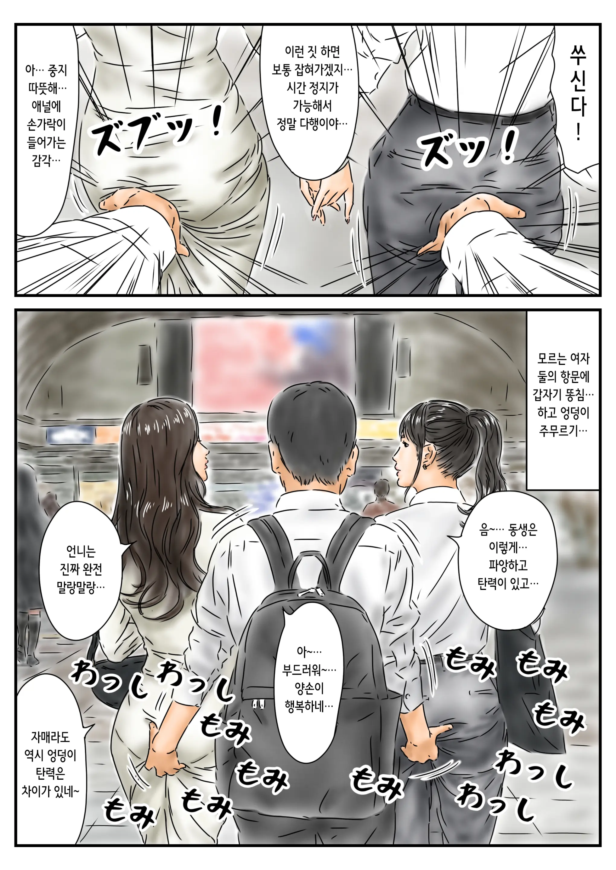 Jikan Teishi Kireina One-San No Oshiri Ni Yokujou Shita Node Sonoba De Kaishou Shimasu | 시간정지 예쁜 언니의 엉덩이에 욕정 해서 그 자리에서 해소했습니다