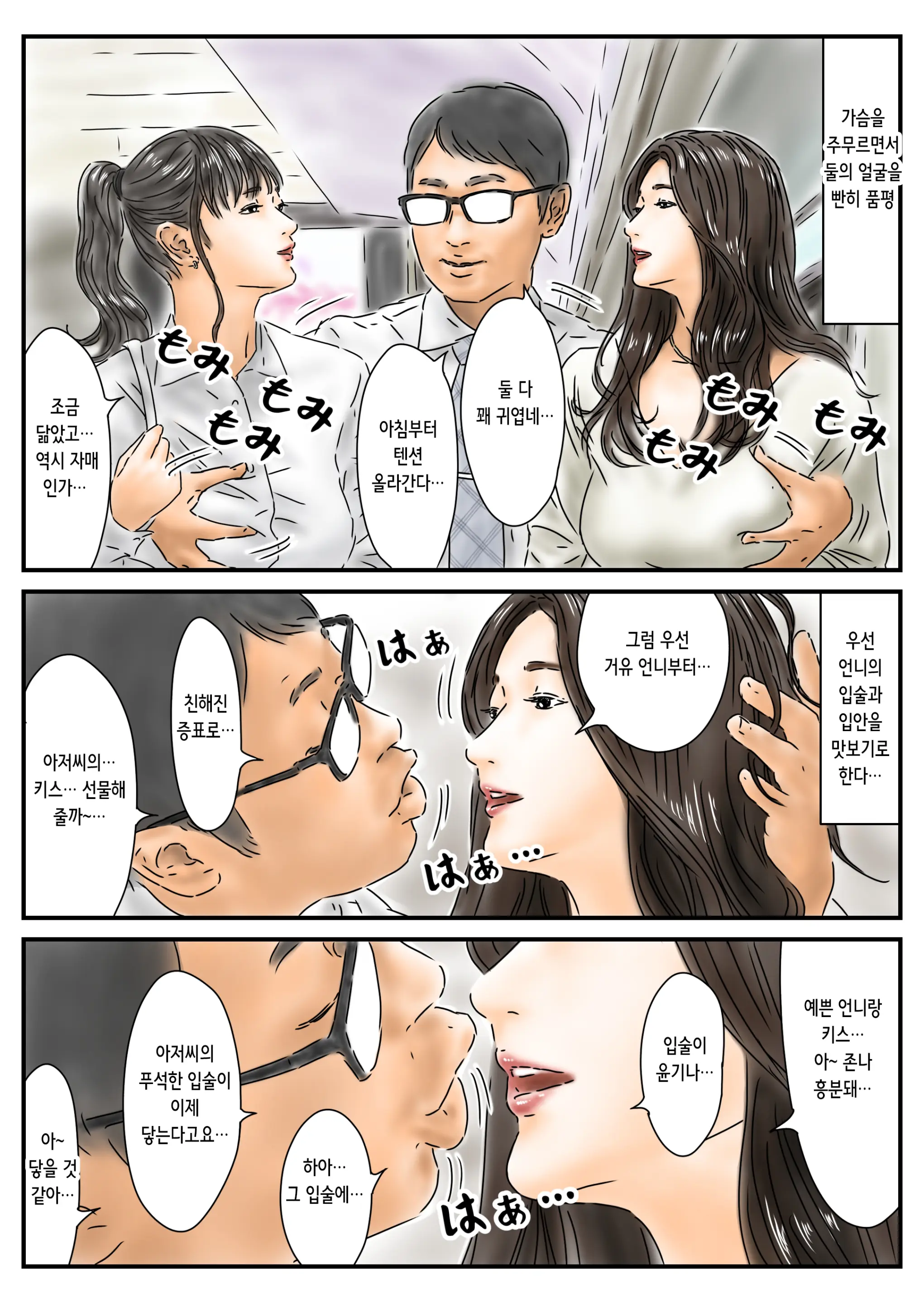 Jikan Teishi Kireina One-San No Oshiri Ni Yokujou Shita Node Sonoba De Kaishou Shimasu | 시간정지 예쁜 언니의 엉덩이에 욕정 해서 그 자리에서 해소했습니다