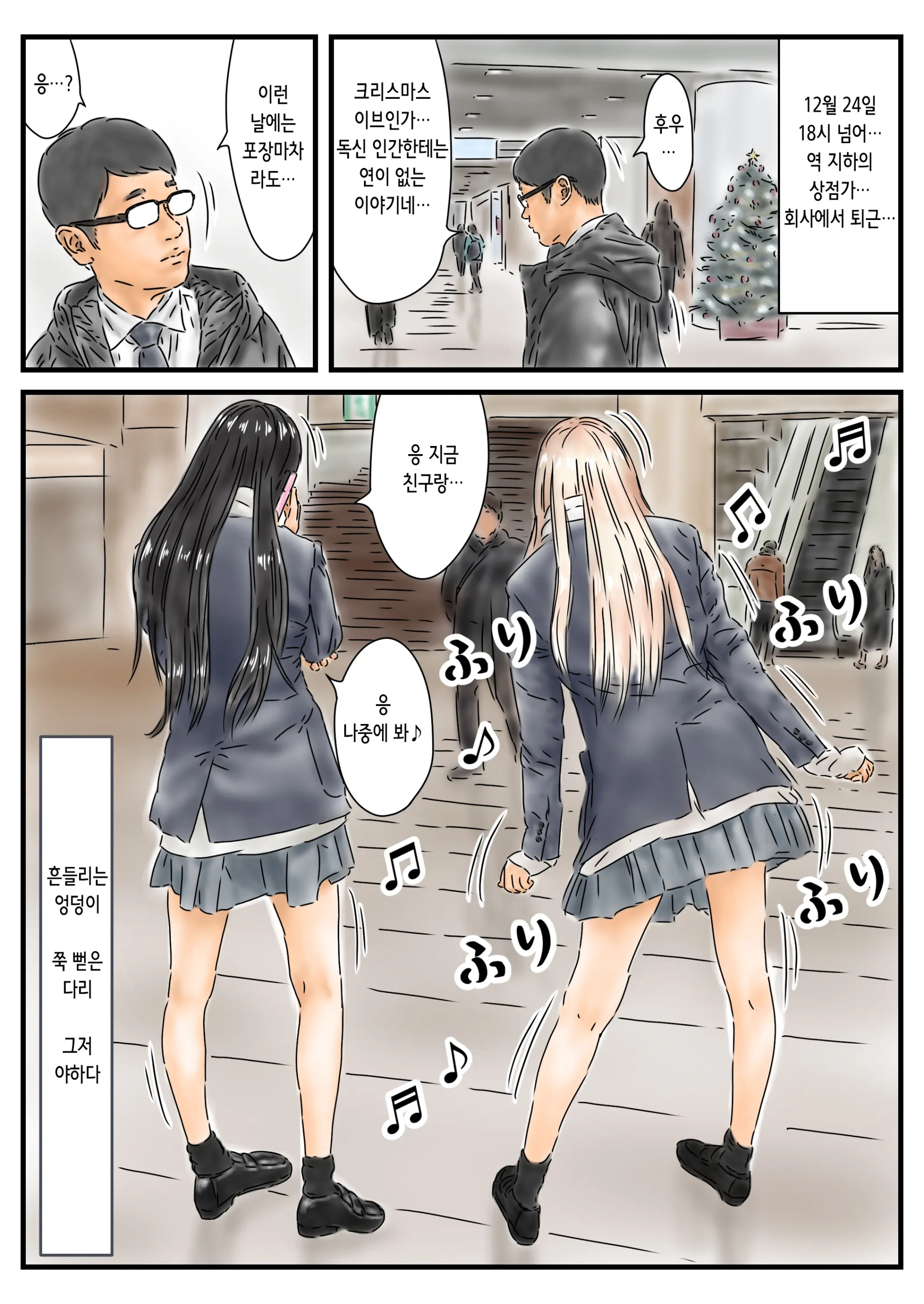 Jikan Teishi Christmas Ni Ukareta Shirifuri Joshikouseui To Issho Ni Koshi O Furimasu | 시간정지 크리스마스에 들뜬 엉덩이 흔드는 여고생과 같이 허리를 흔듭니다