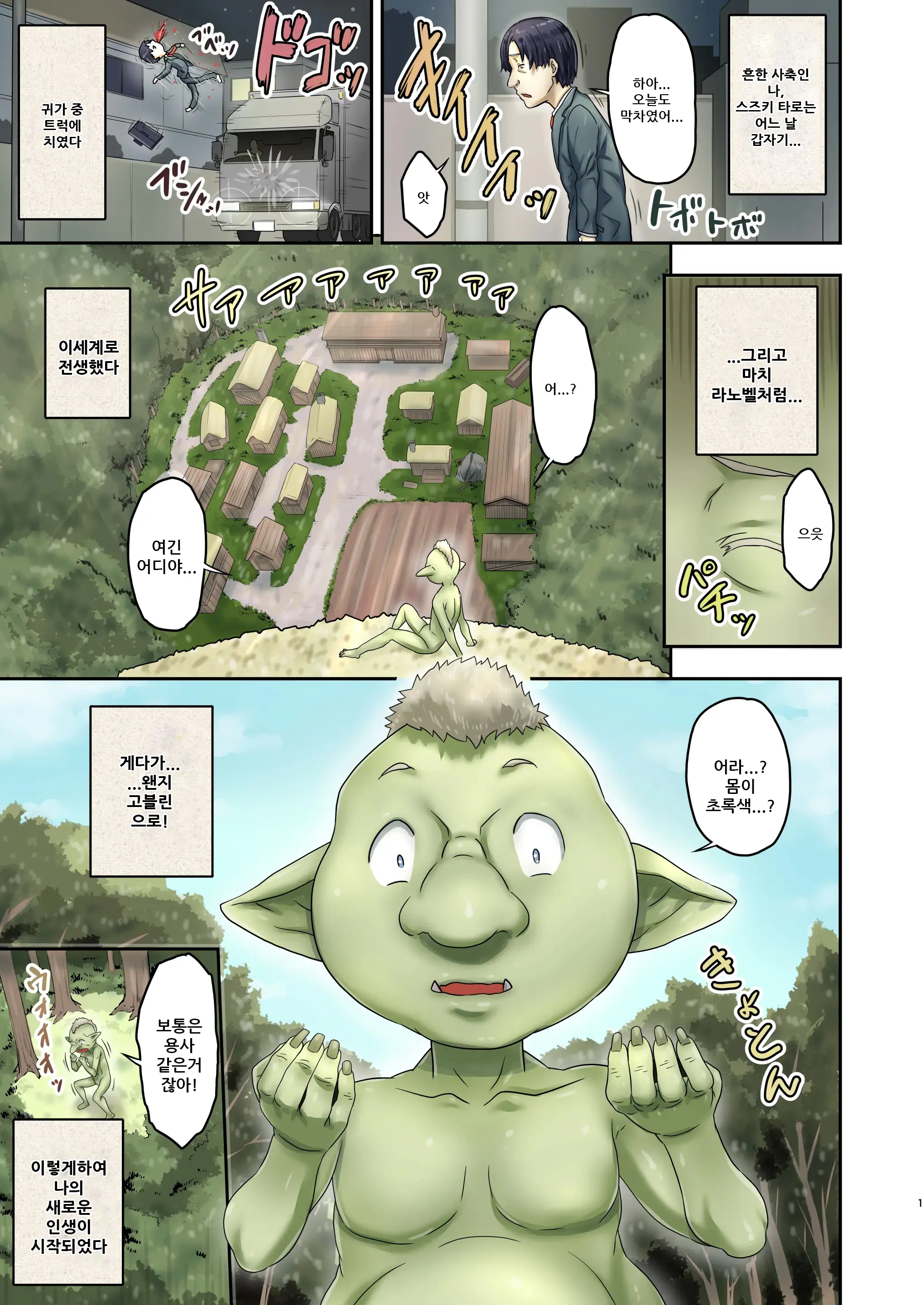 Shachiku No Mina-San, Tensei Shite Slow Life Shimasen Ka? | 사축 여러분, 전생해서 슬로라이프 하지 않겠습니까?
