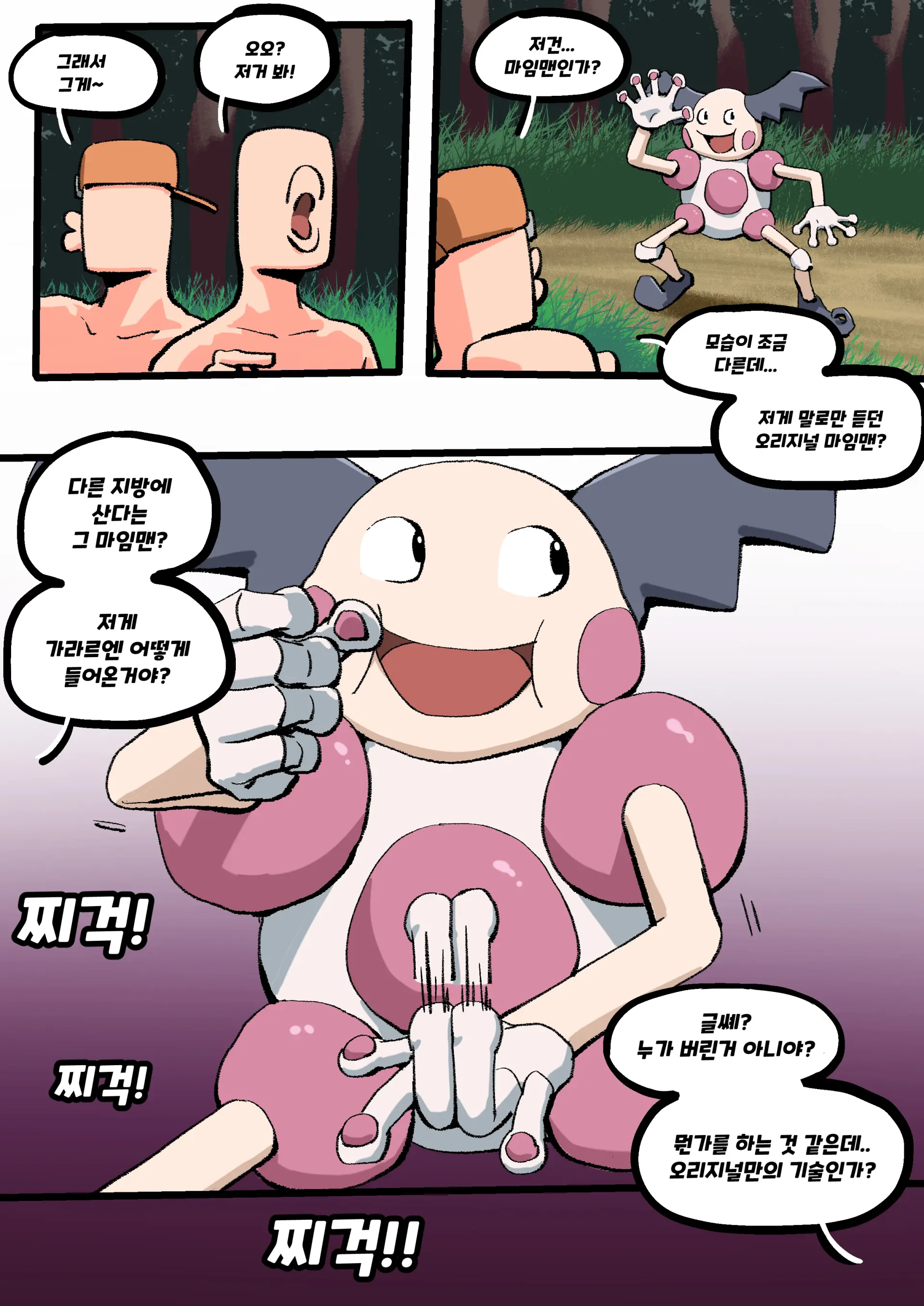 Bea And Mr. Mime