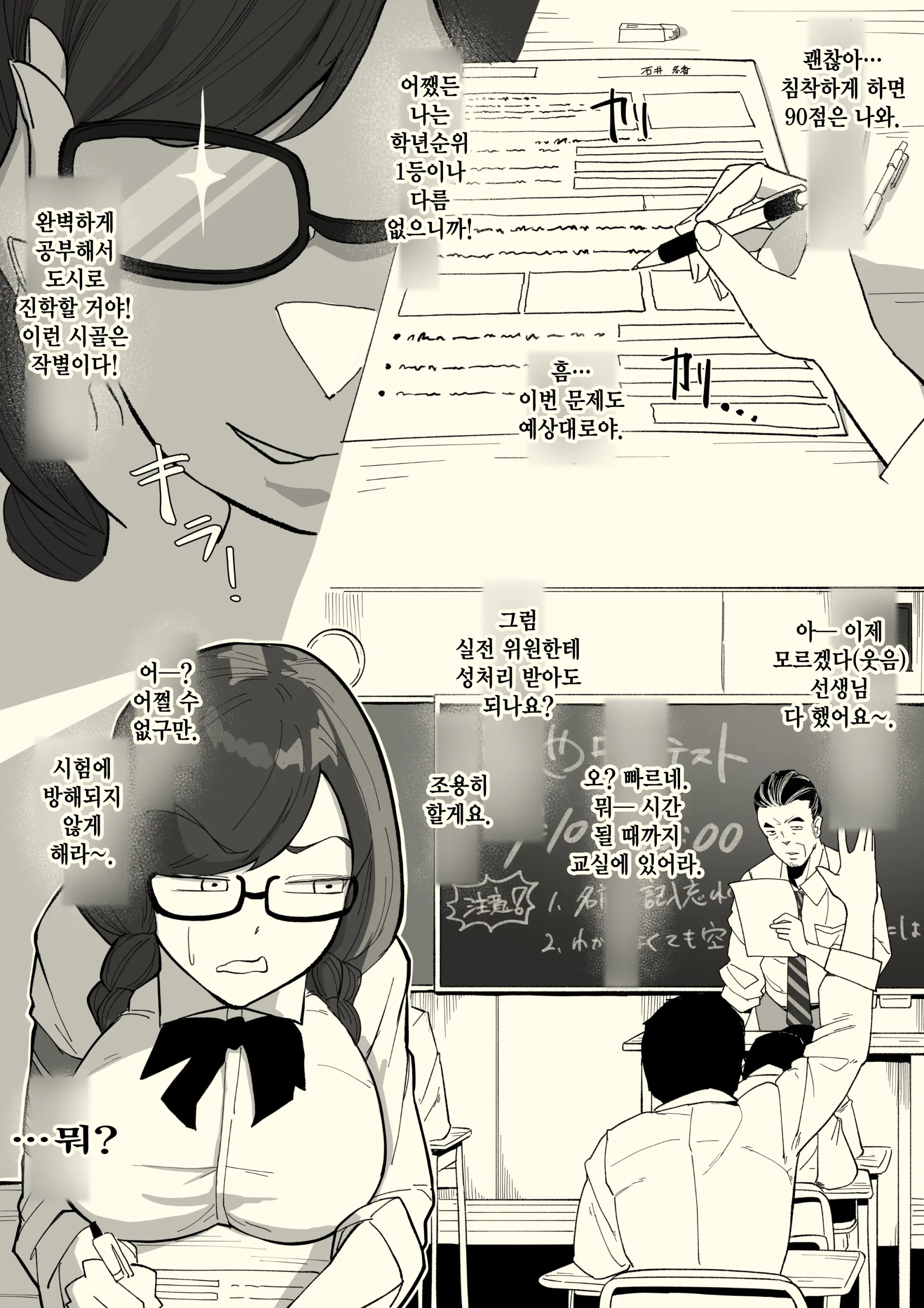 Honban Iinchou | 실전 위원장