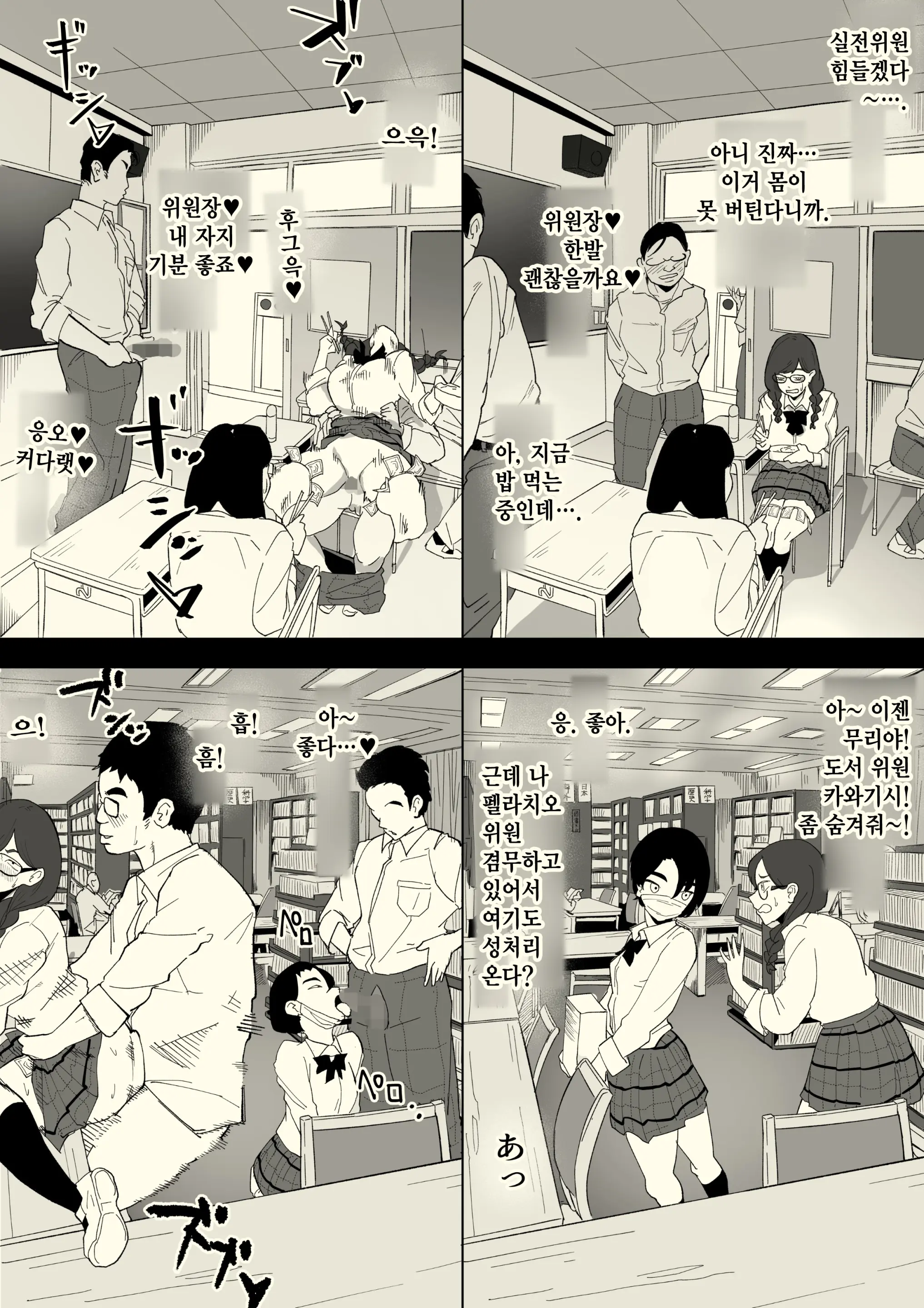 Honban Iinchou | 실전 위원장