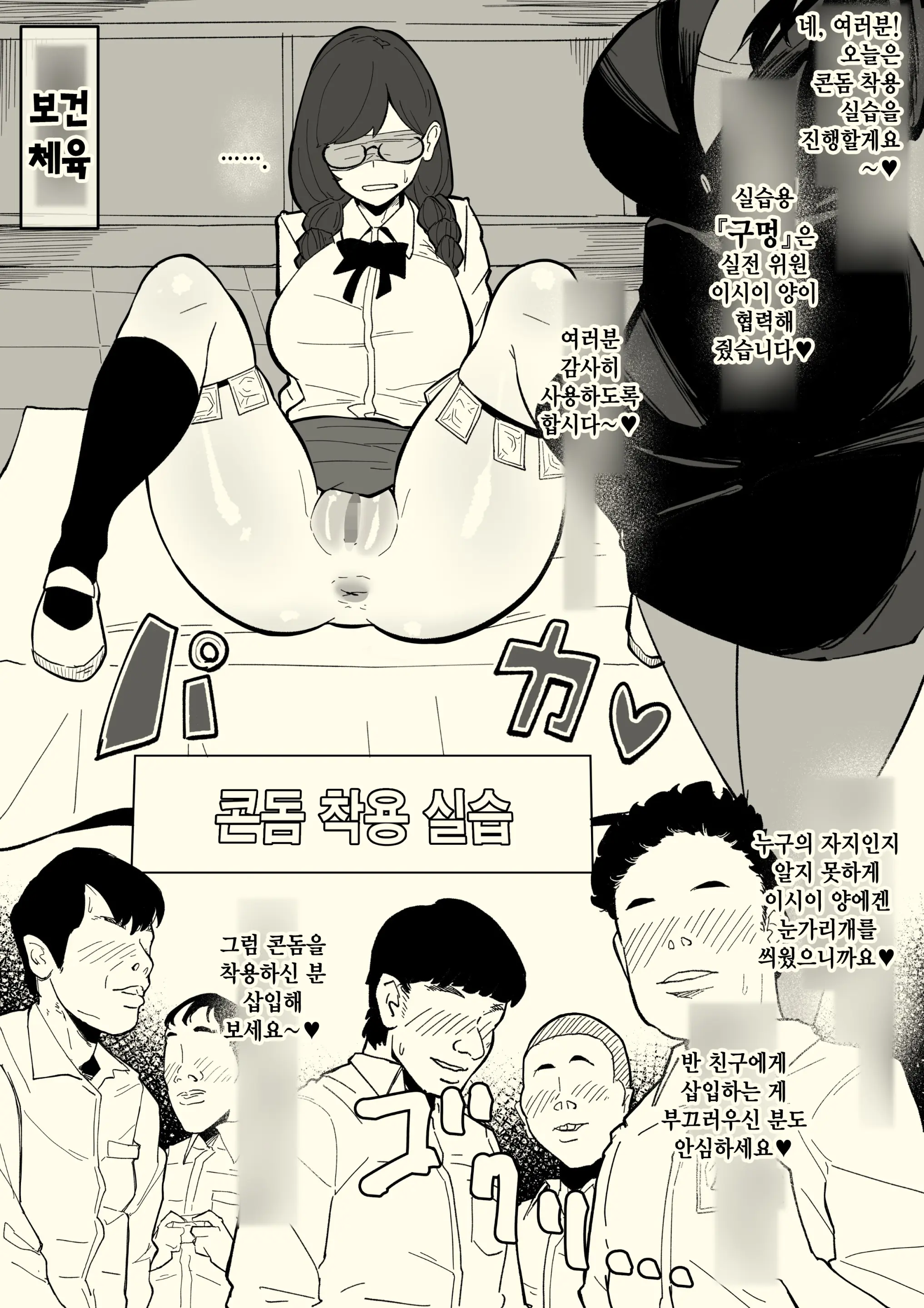 Honban Iinchou | 실전 위원장