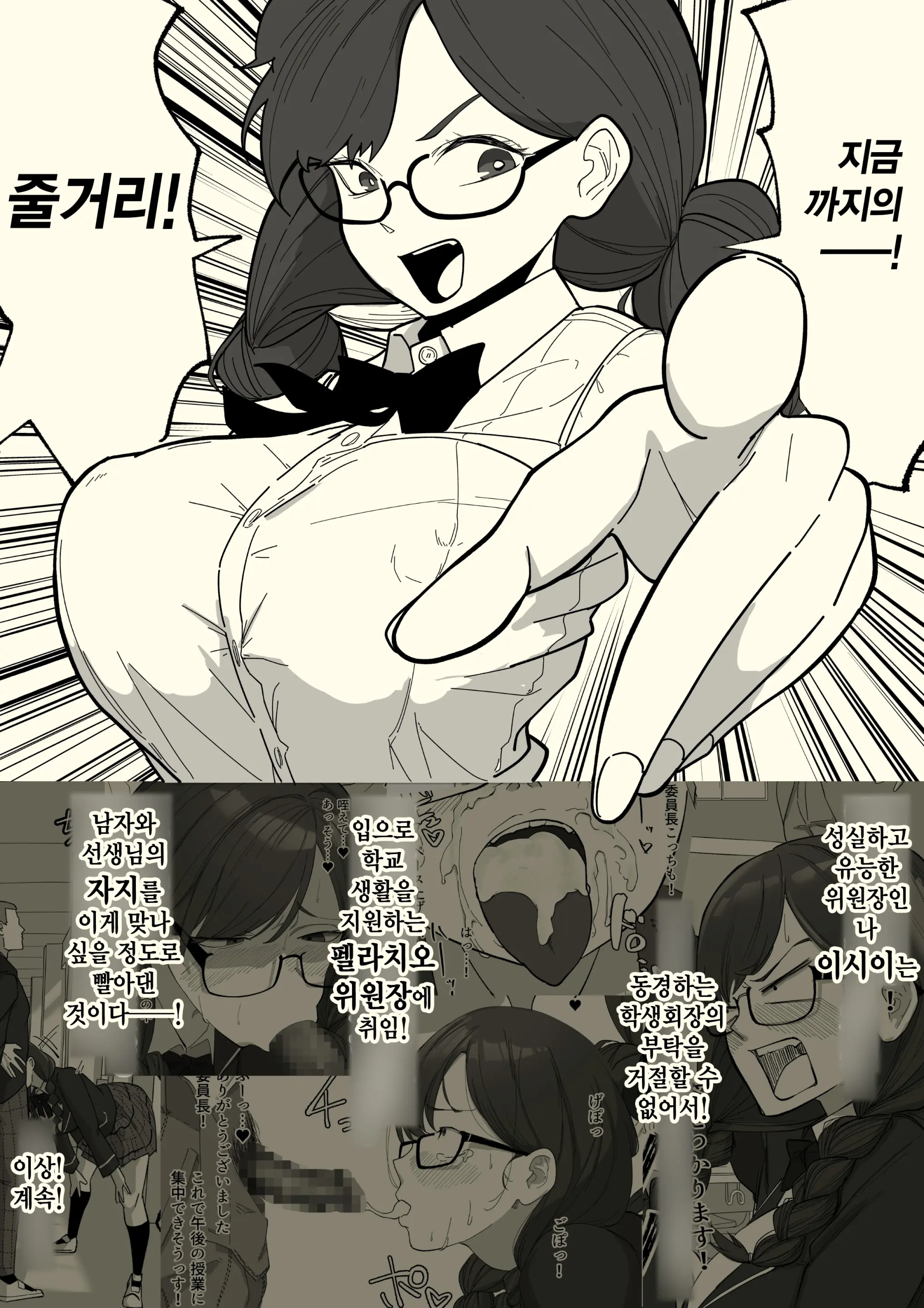Honban Iinchou | 실전 위원장
