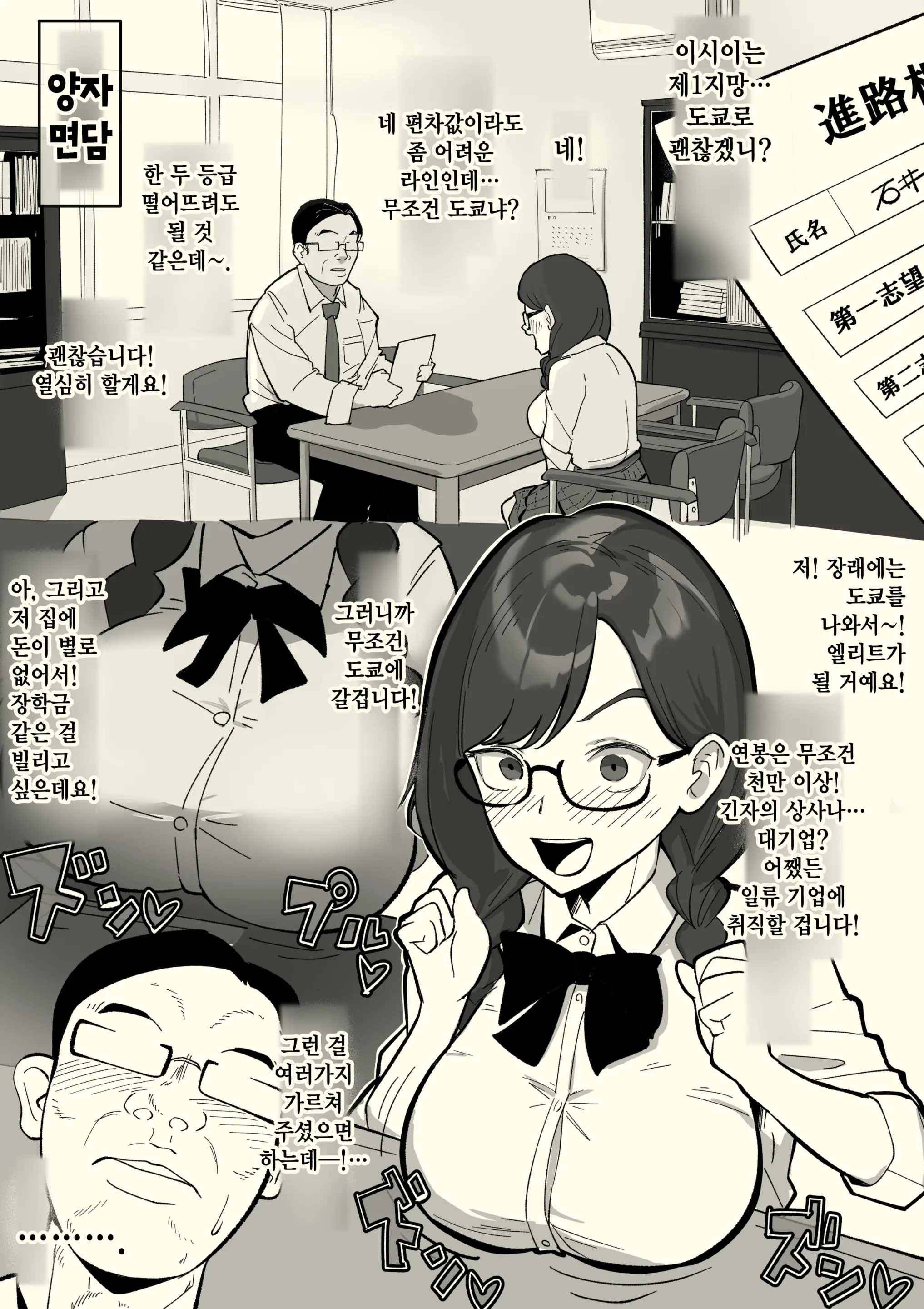 Honban Iinchou | 실전 위원장
