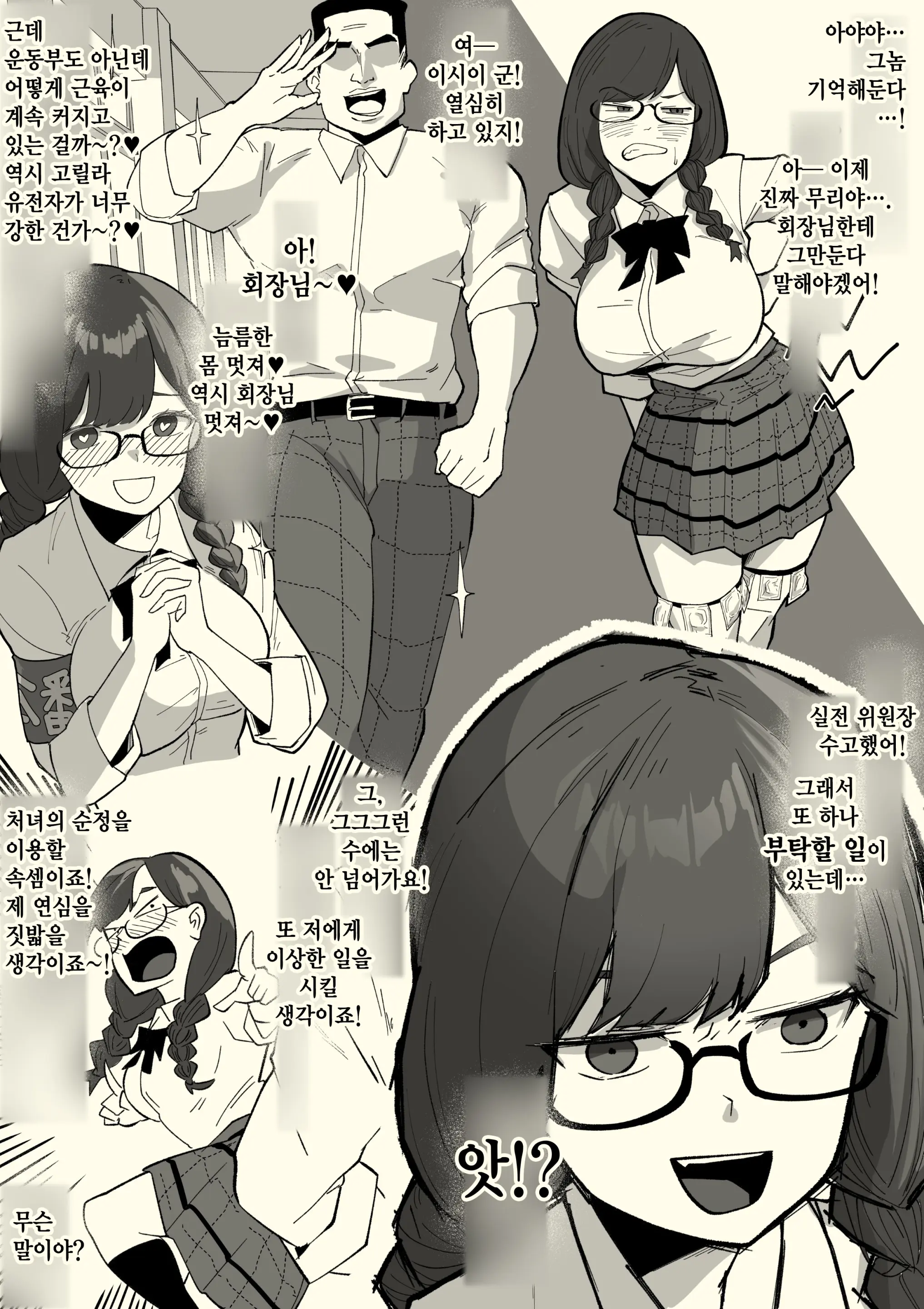Honban Iinchou | 실전 위원장