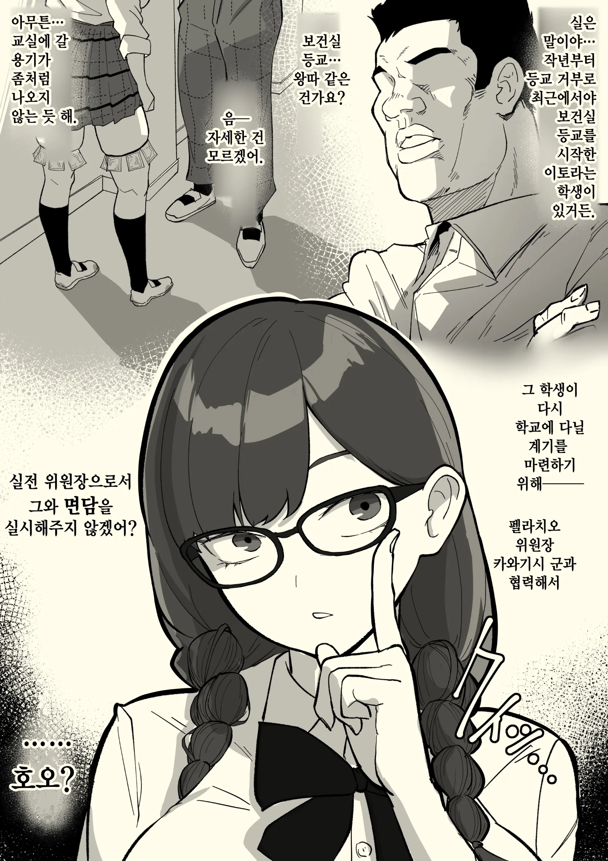 Honban Iinchou | 실전 위원장