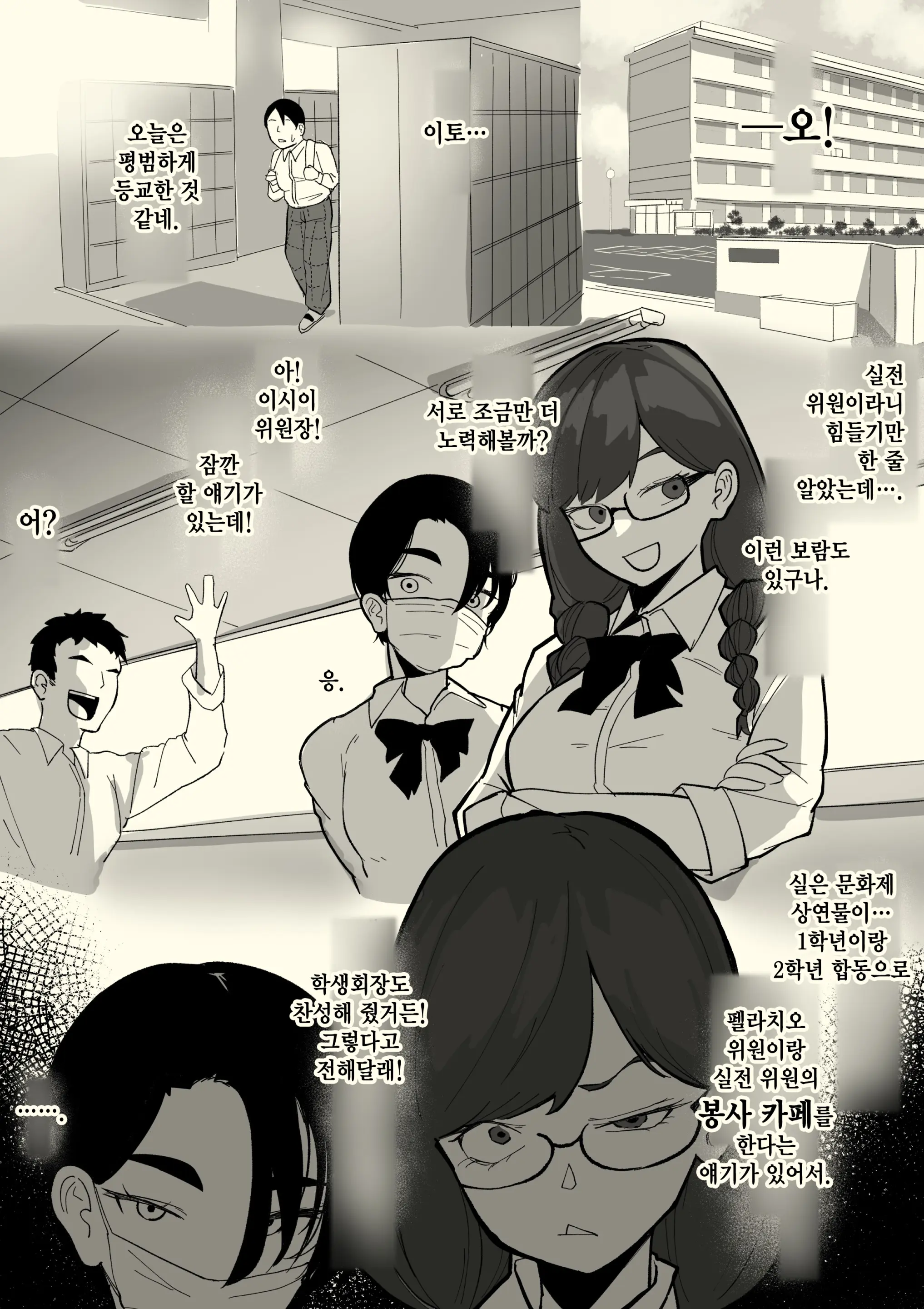 Honban Iinchou | 실전 위원장