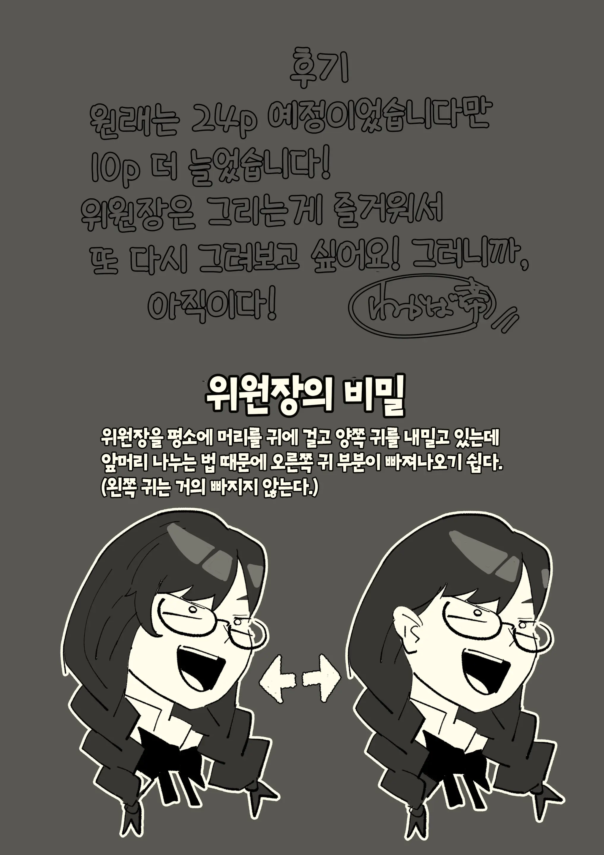 Honban Iinchou | 실전 위원장