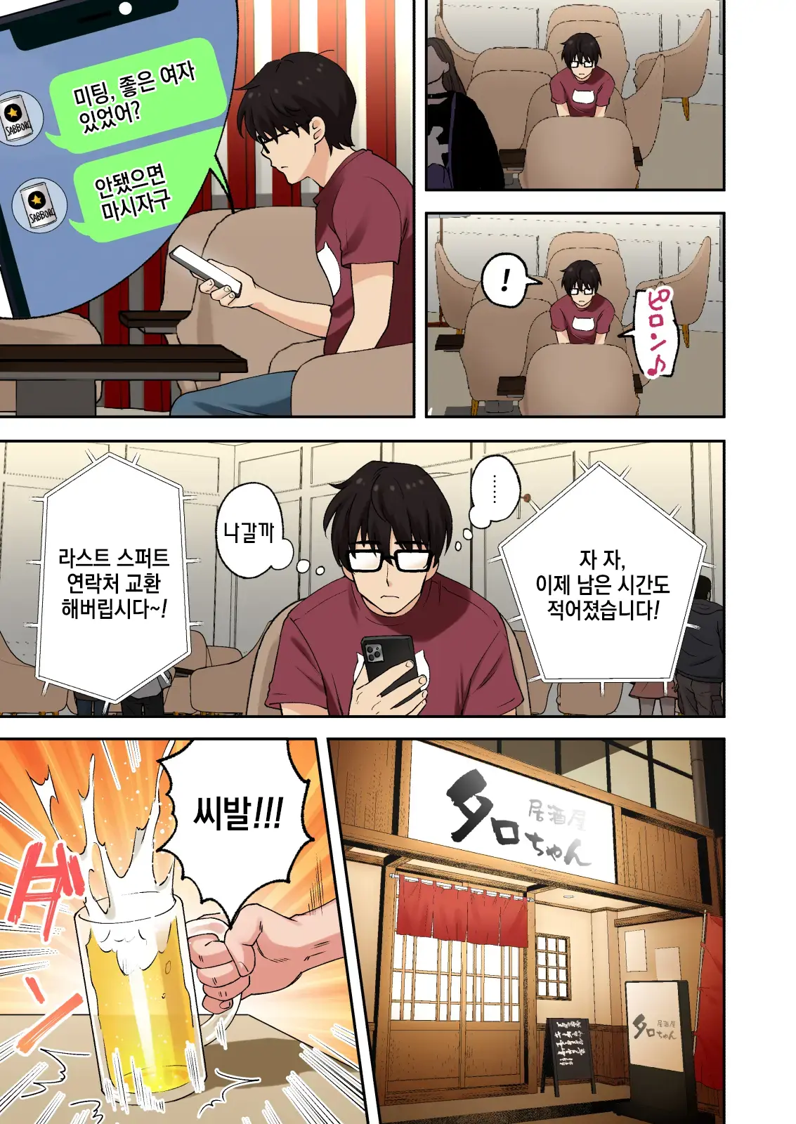 Men'S Esthe De Onee-San Ni Iyasaretai｜남성 에스테틱으로 아가씨한테 힐링 받고 싶다