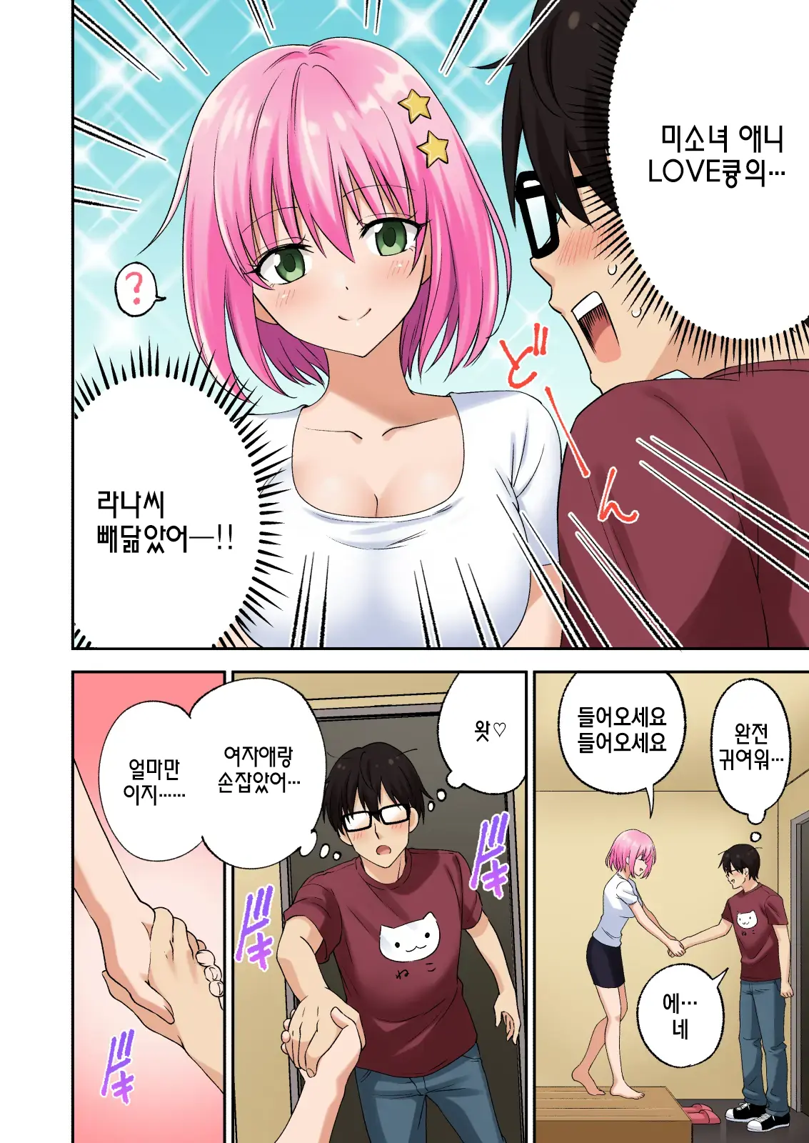 Men'S Esthe De Onee-San Ni Iyasaretai｜남성 에스테틱으로 아가씨한테 힐링 받고 싶다